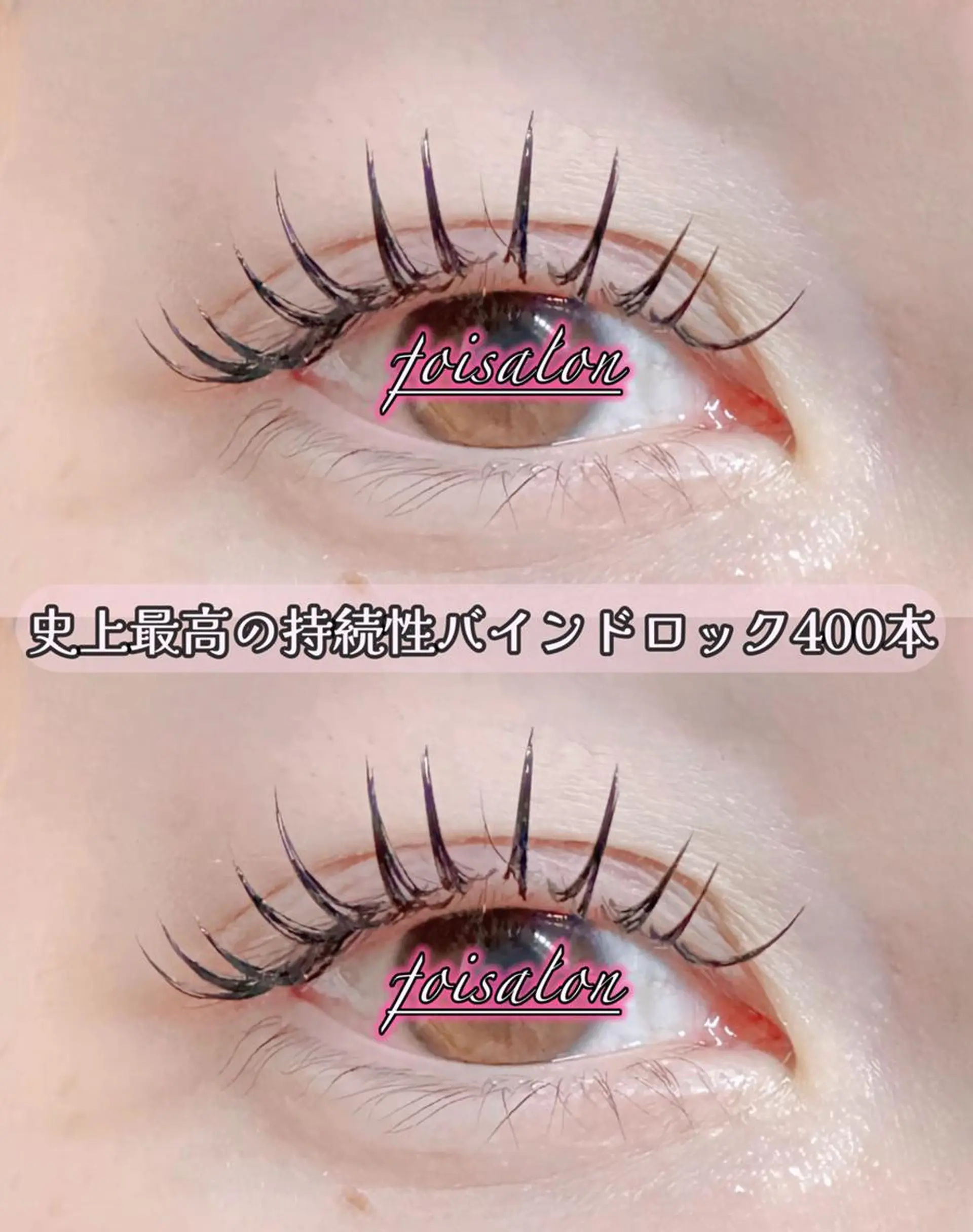 マツエク・マツパ バインドロック 束感まつ毛 フラットラッシュ ワンホンマツエク マツエク foisalon 大久保店のマツエク・マツパデザイン