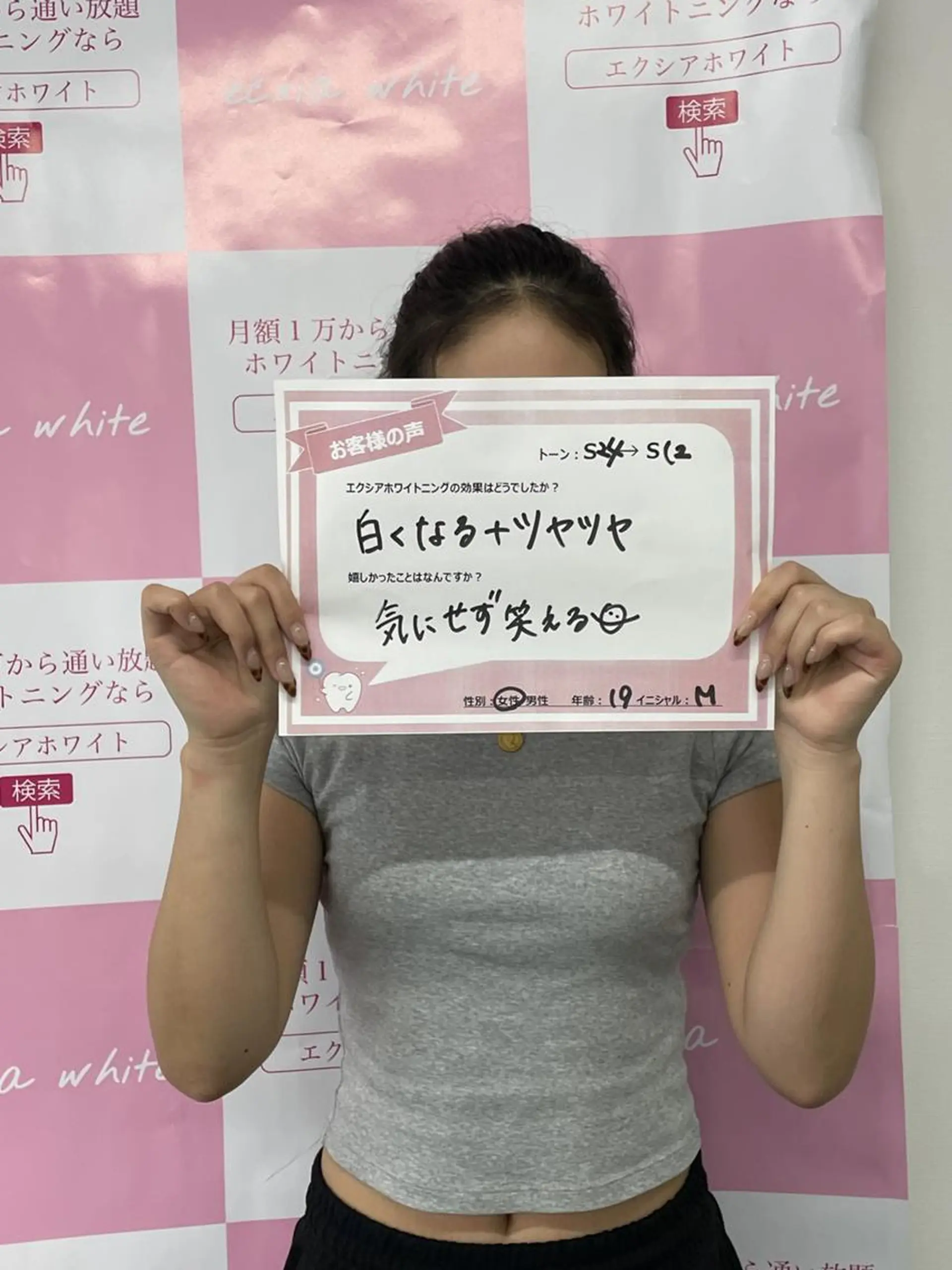 セルフホワイトニング エクシア金山のその他イメージ