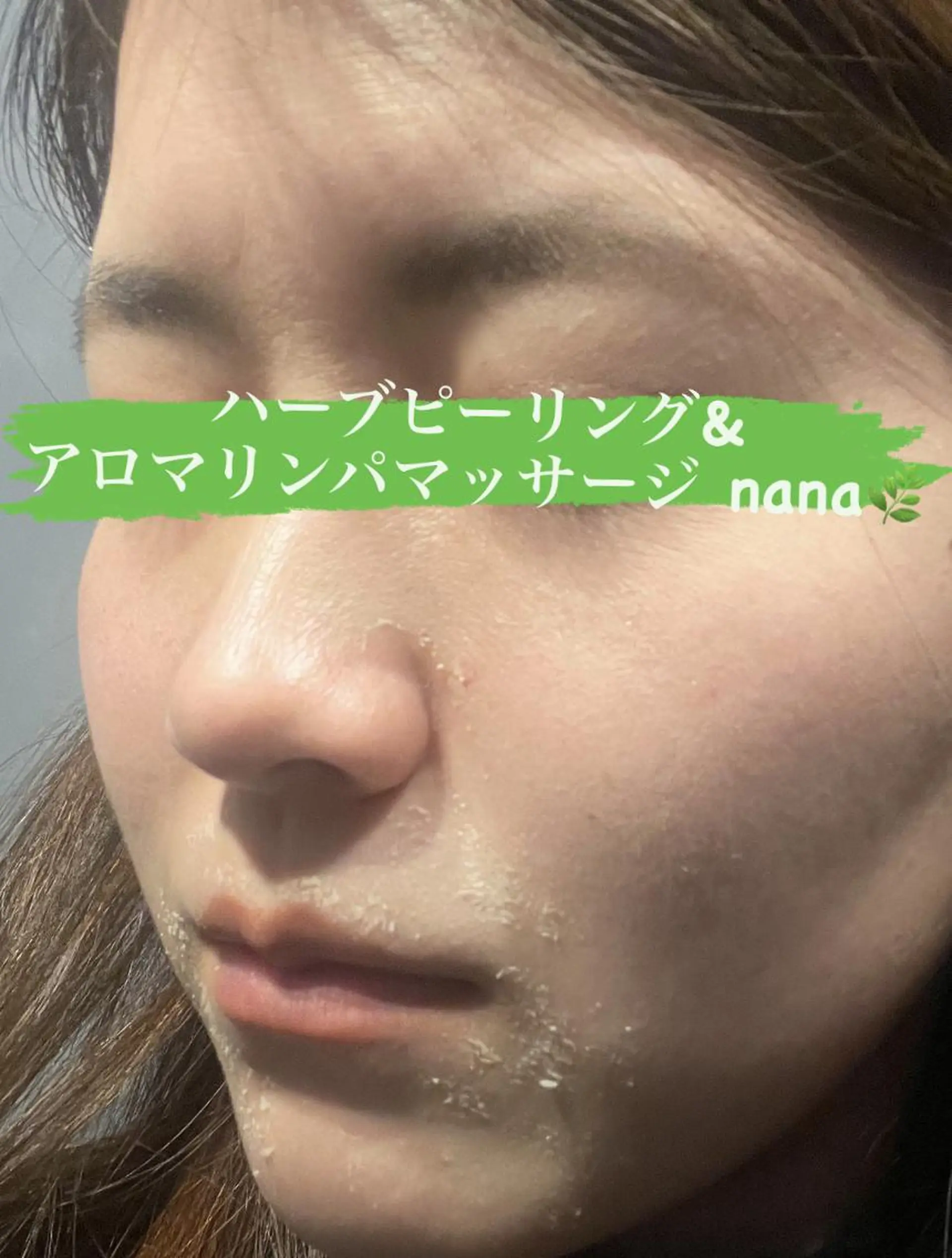 【ハーブピーリング&アロマリンパマッサージ nana】医療提携サロン所属・美肌&アロマ🌸 nana 中目黒のエステ・リラクイメージ