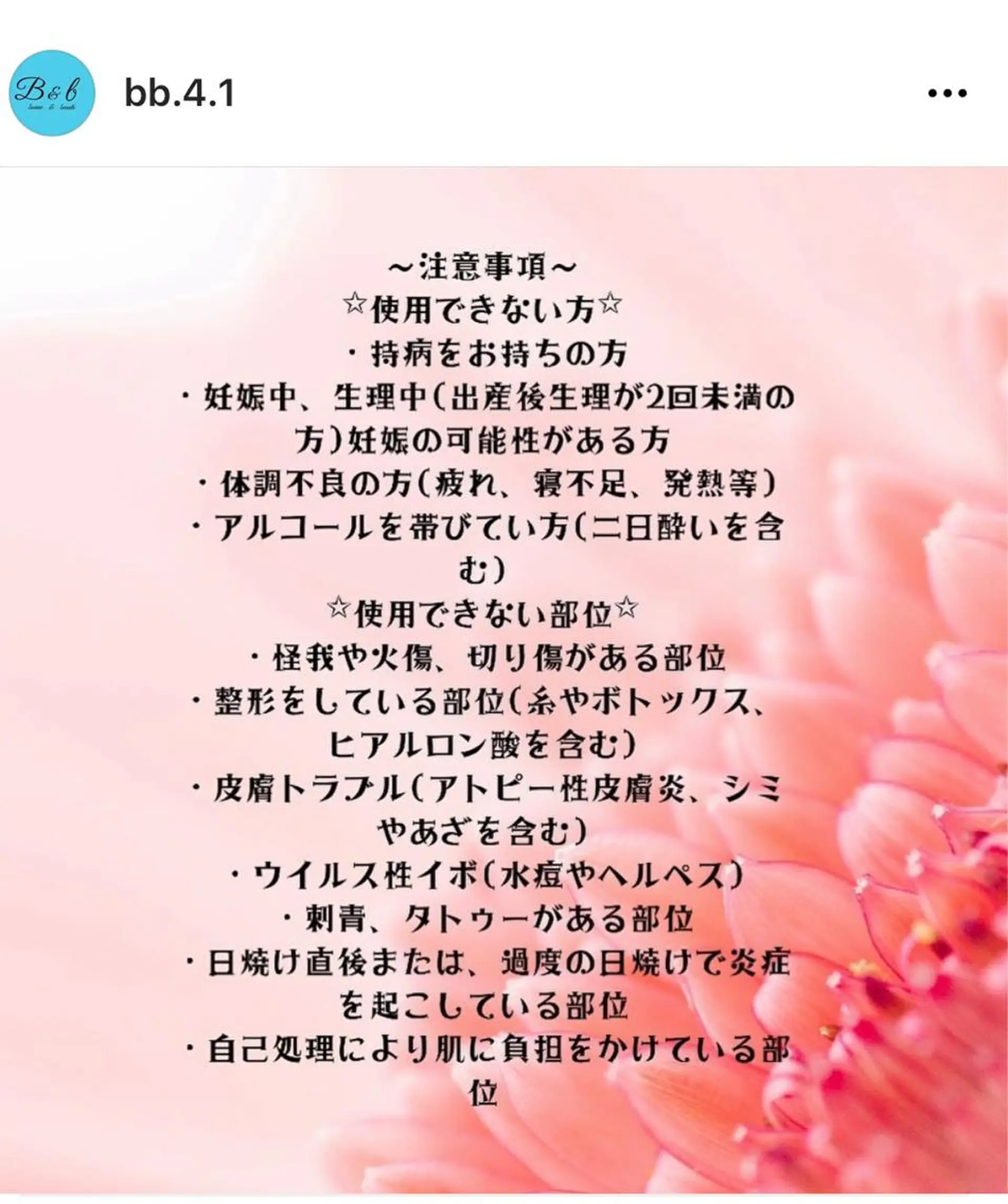 B&b ビーアンドビーのマツエク・マツパデザイン