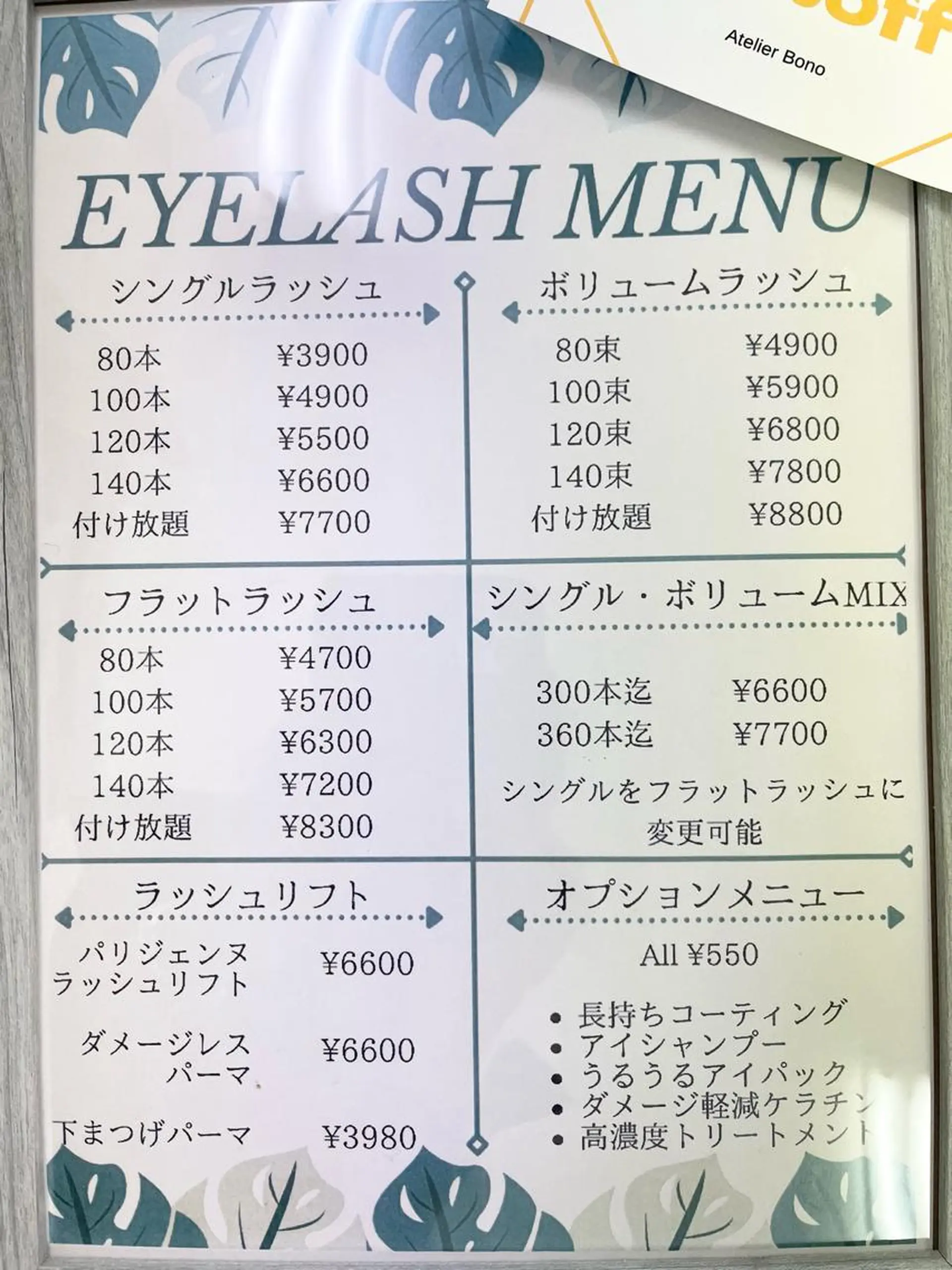 マツエク・マツパ アイラッシュBONO所属・アイラッシュ アトリエBONOのマツエク・マツパデザイン