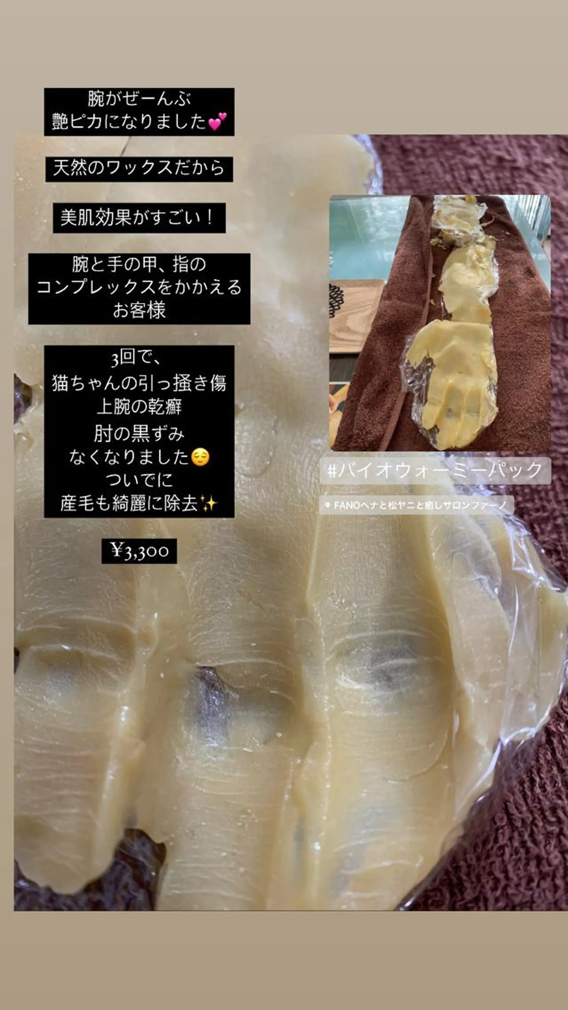 フェイシャルワックス 自然派エステファーノのその他イメージ