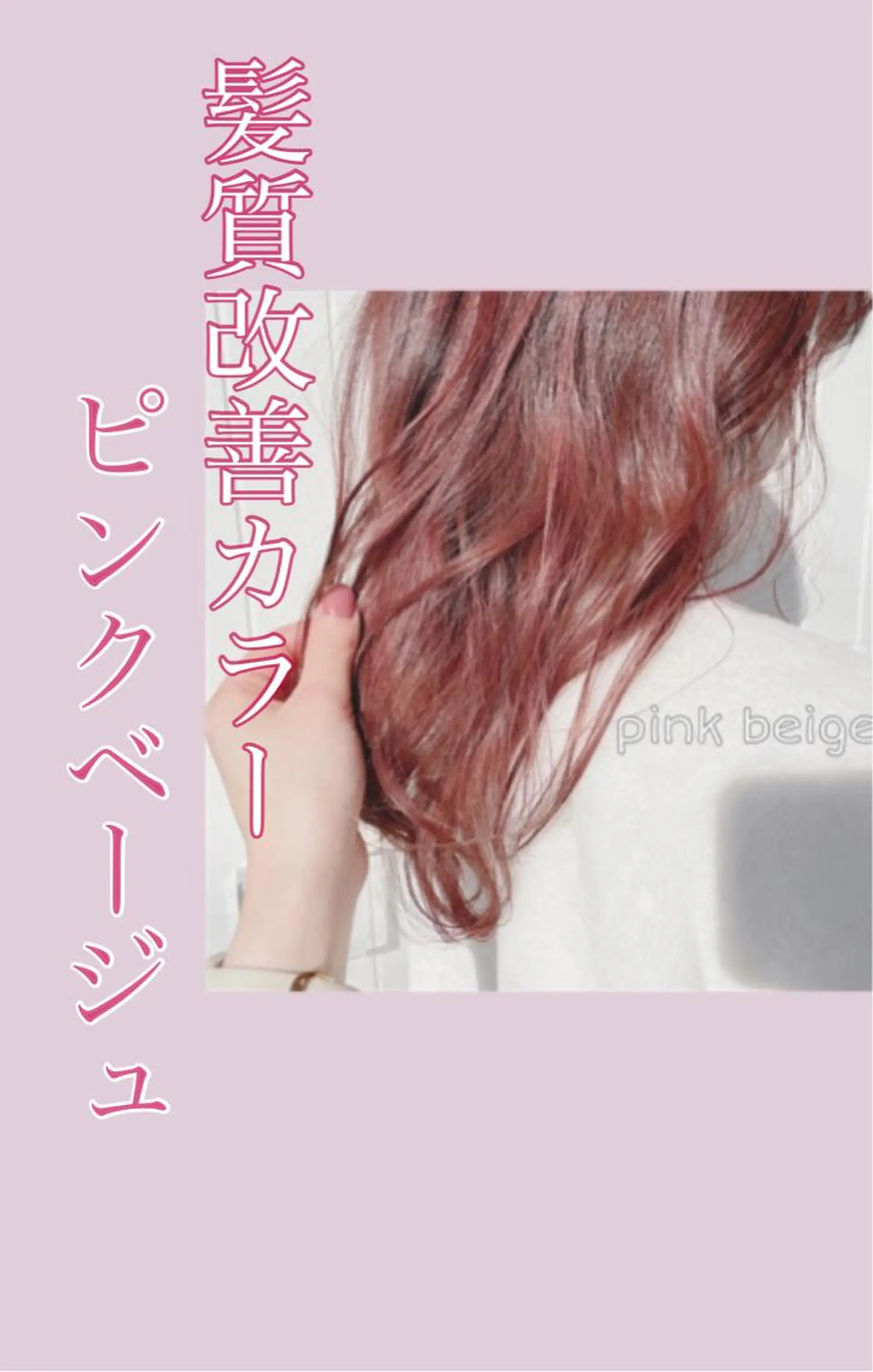 セミロング カラー ヘアアレンジ Rely 美空のヘアスタイル