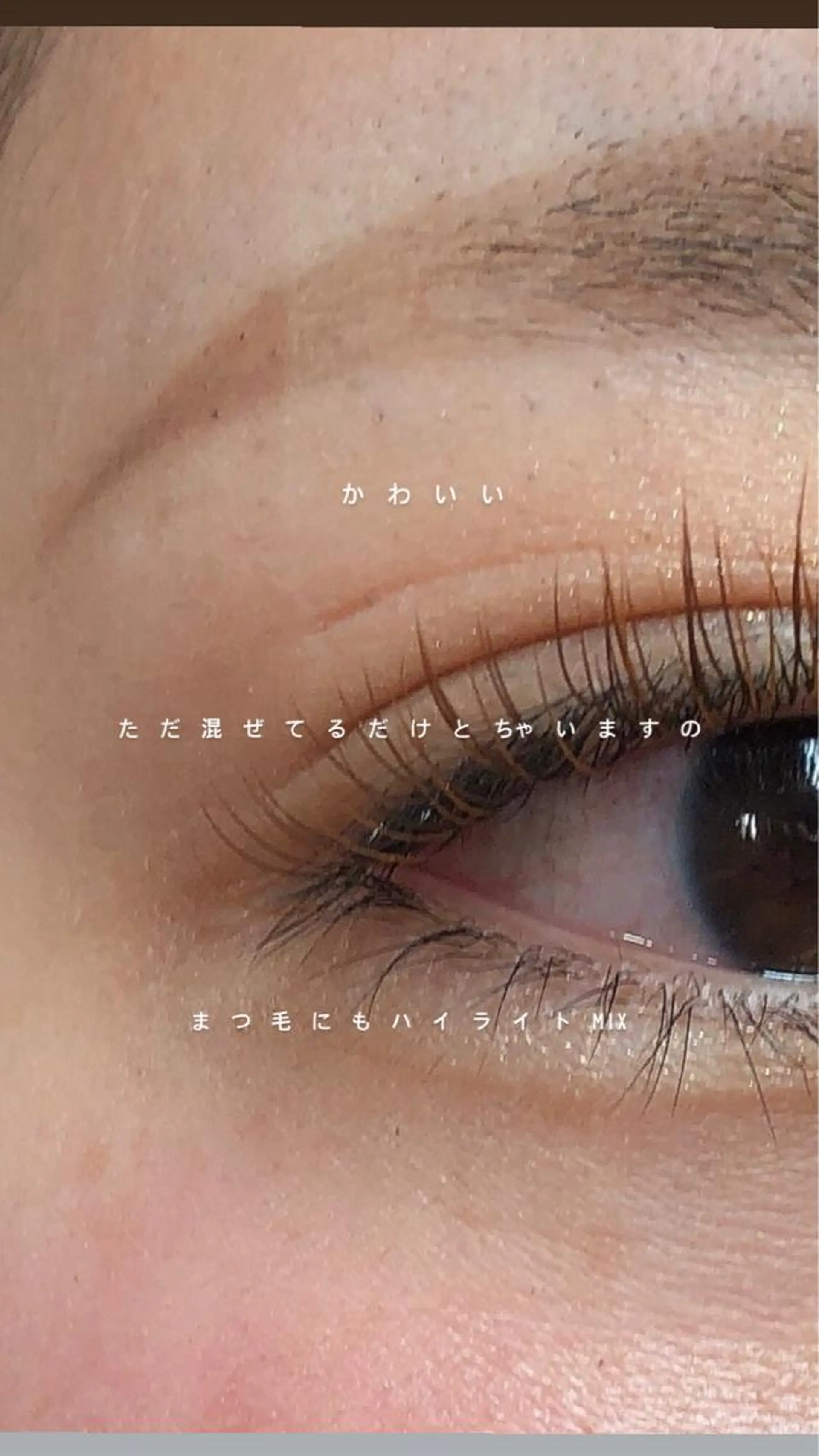 マツエク・マツパ タグチ アユミのマツエク・マツパデザイン