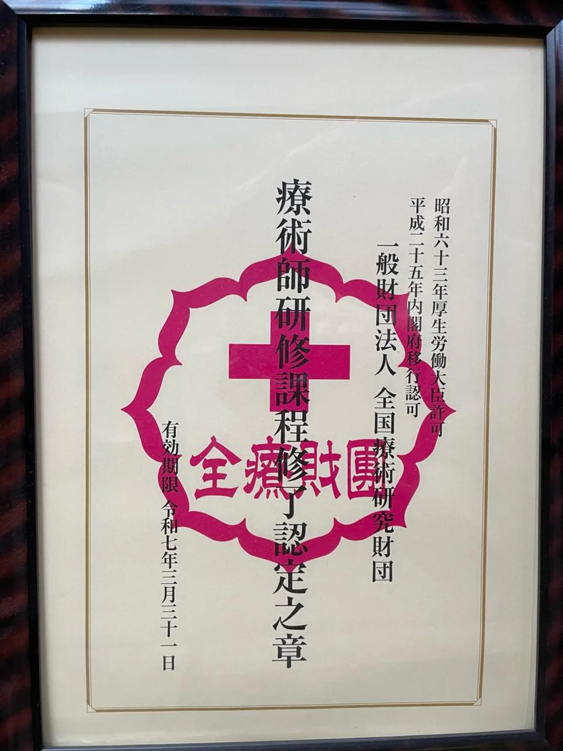 まことゆるめる 療術院のエステ・リラクイメージ