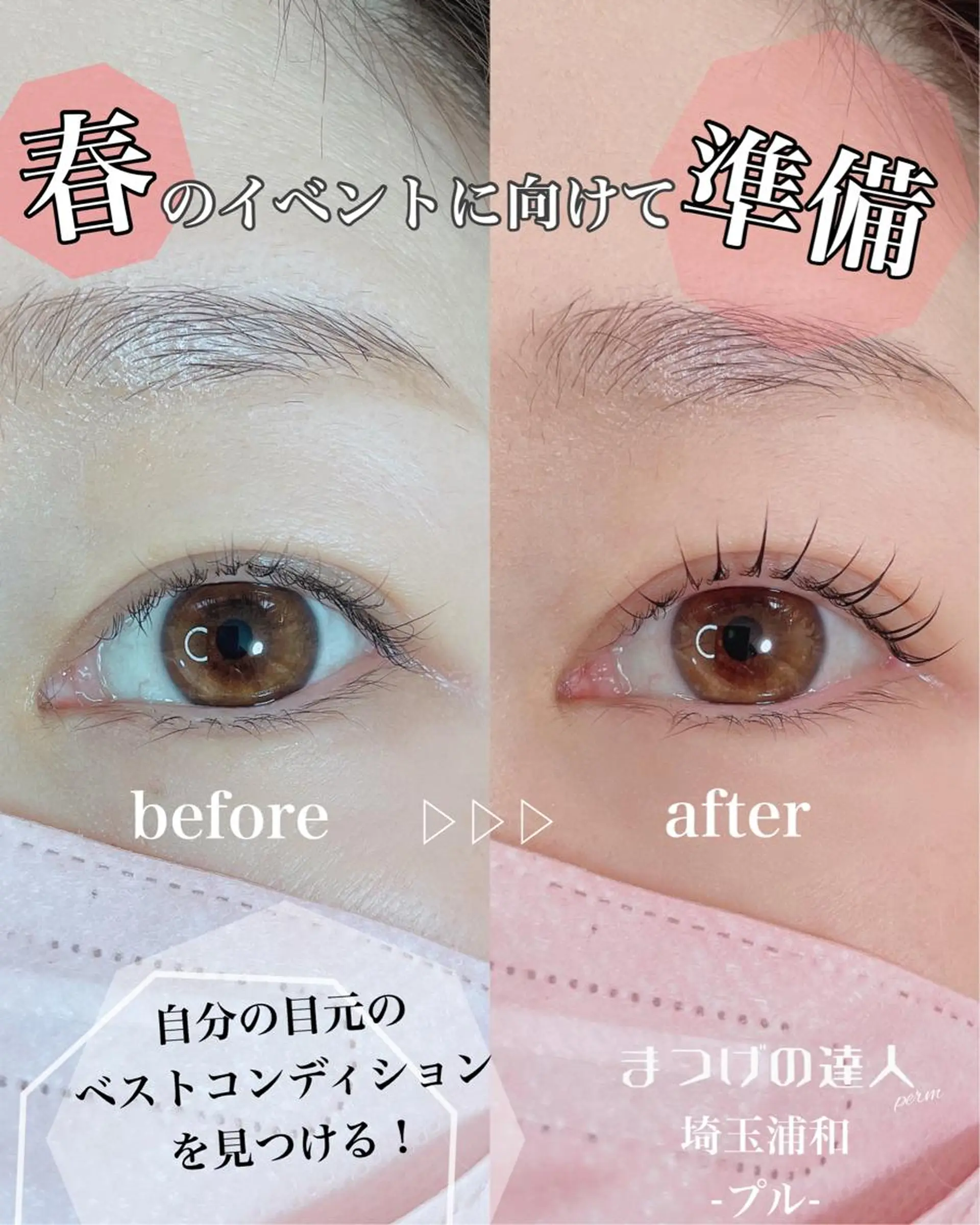 マツエク・マツパ マツパ プル eyelashのマツエク・マツパデザイン