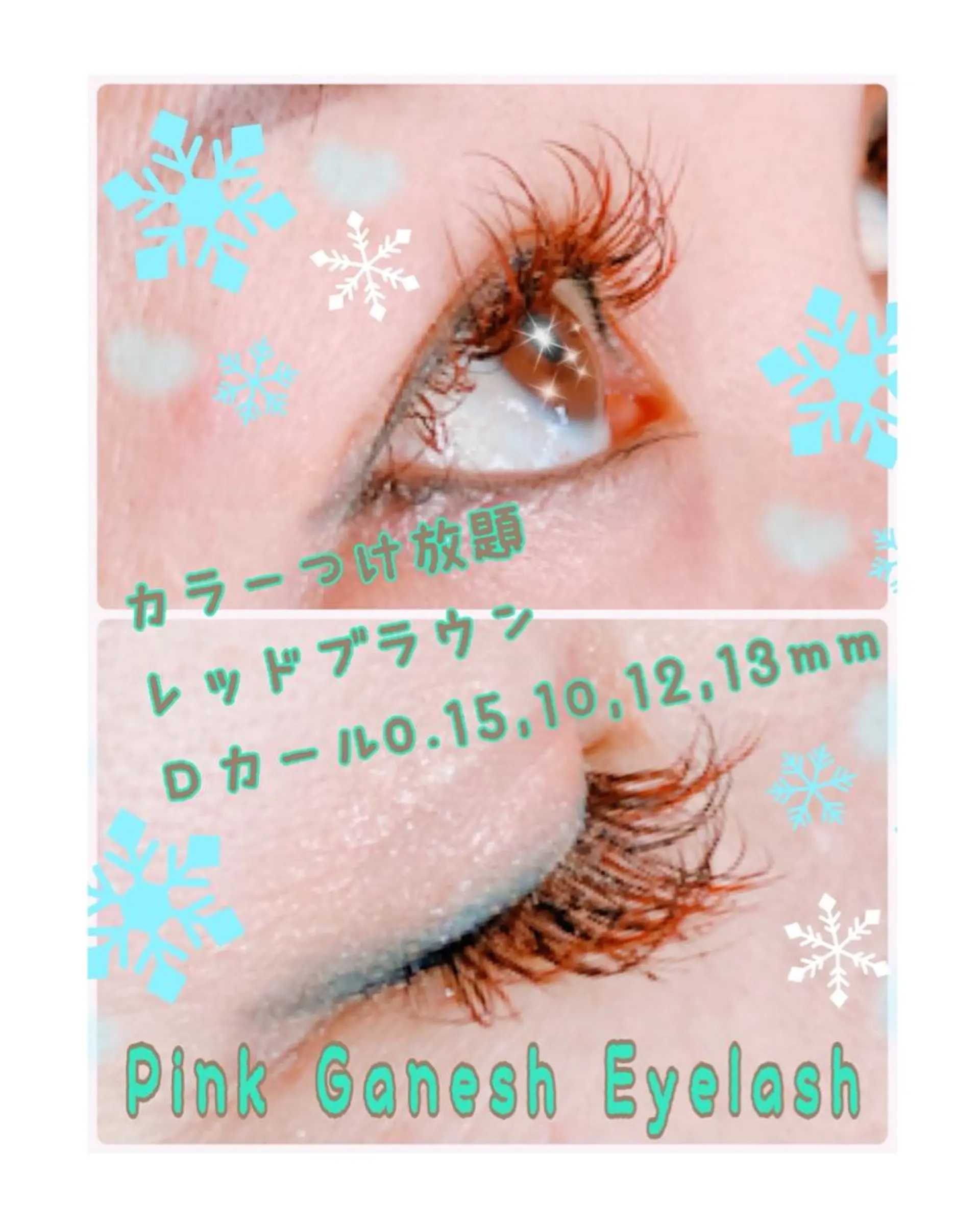 マツエク・マツパ 付け放題 カラーマツエク Pinkganesh Eyelashのマツエク・マツパデザイン