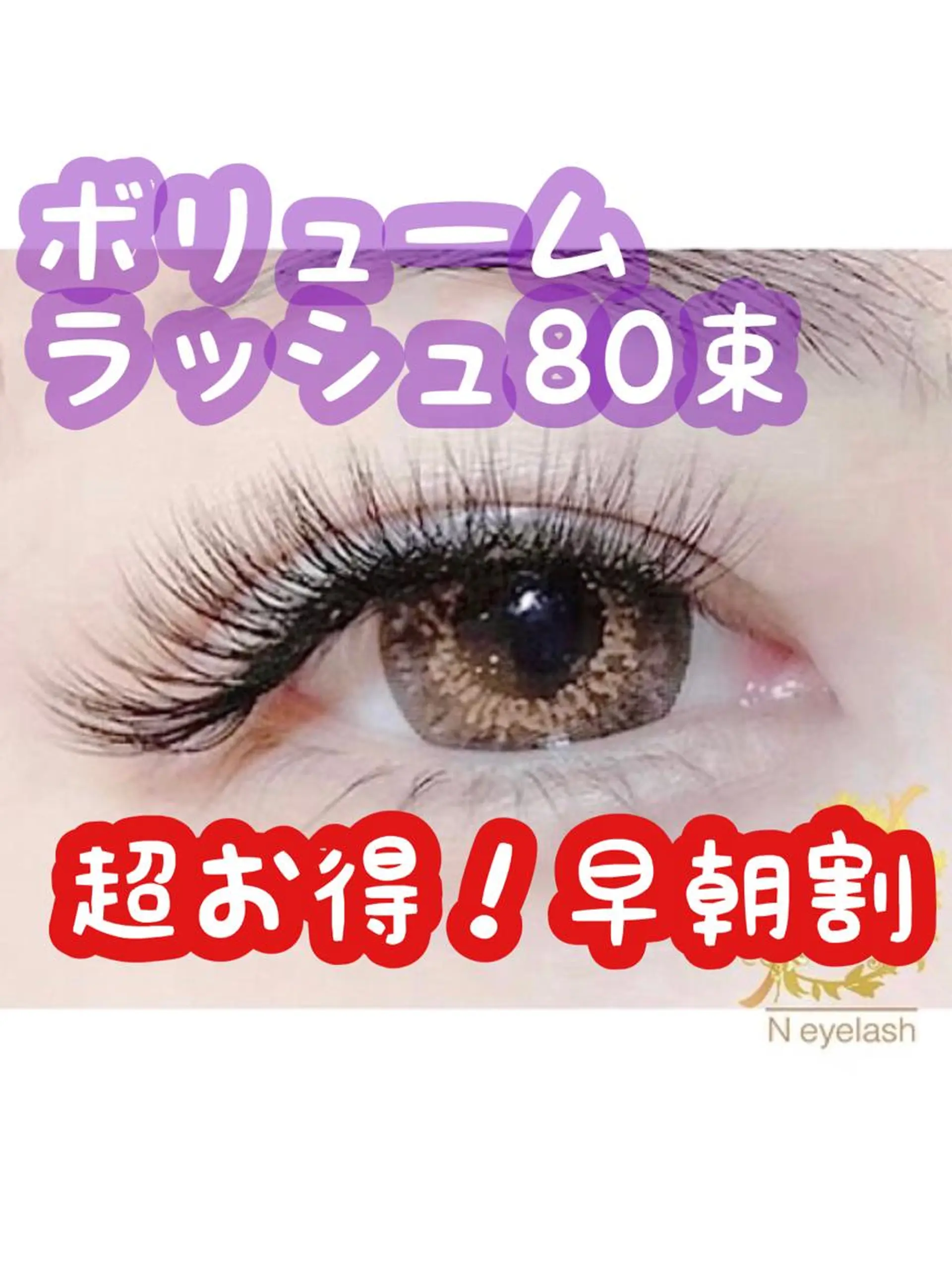 マツエク・マツパ N  eyelash所属・N eyelash SARA🌷のマツエク・マツパデザイン