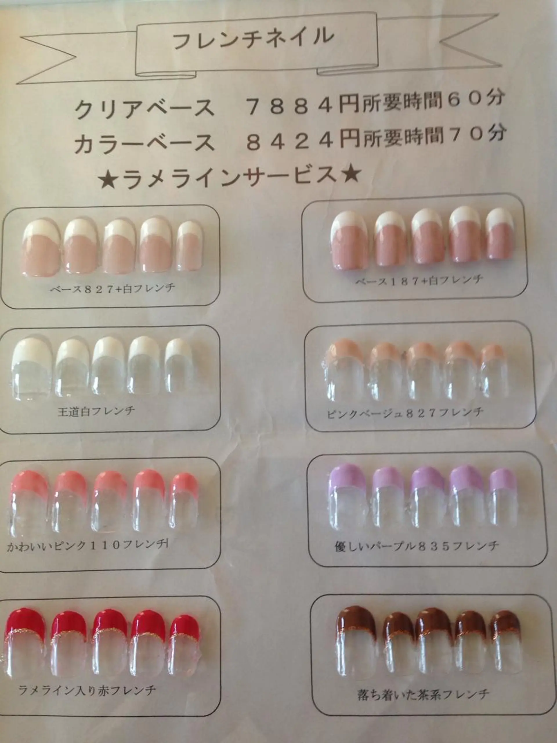 ネイル フレンチネイル ジェルネイル リラネイル所属・福田 美代子のネイルデザイン