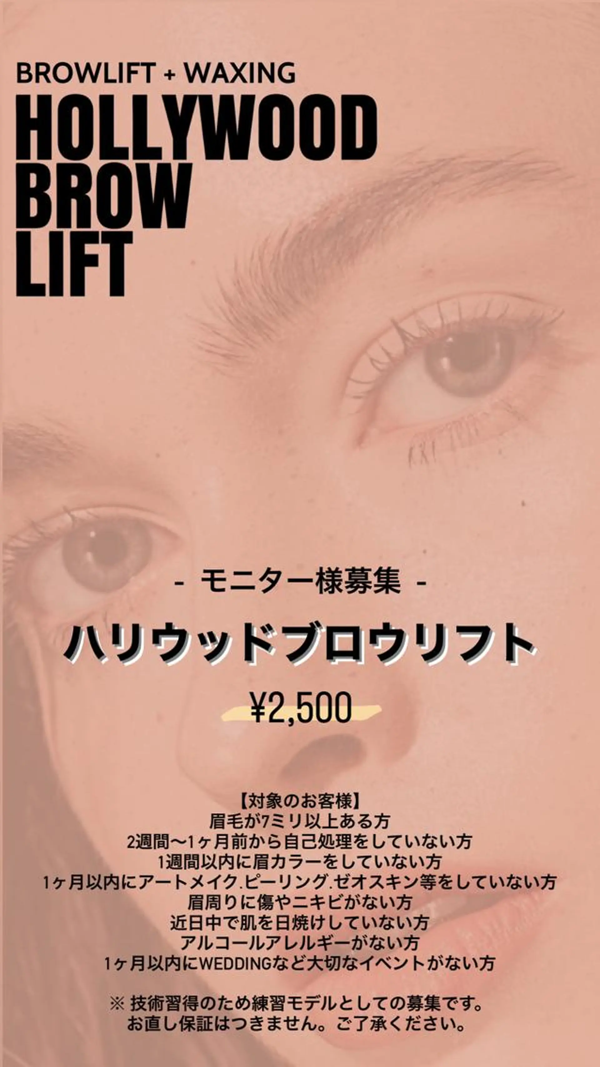 アイブロウ RoseLash【青山一丁目徒歩1分】表参道所属・パリジェンヌ/まつパ RoseLashのマツエク・マツパデザイン