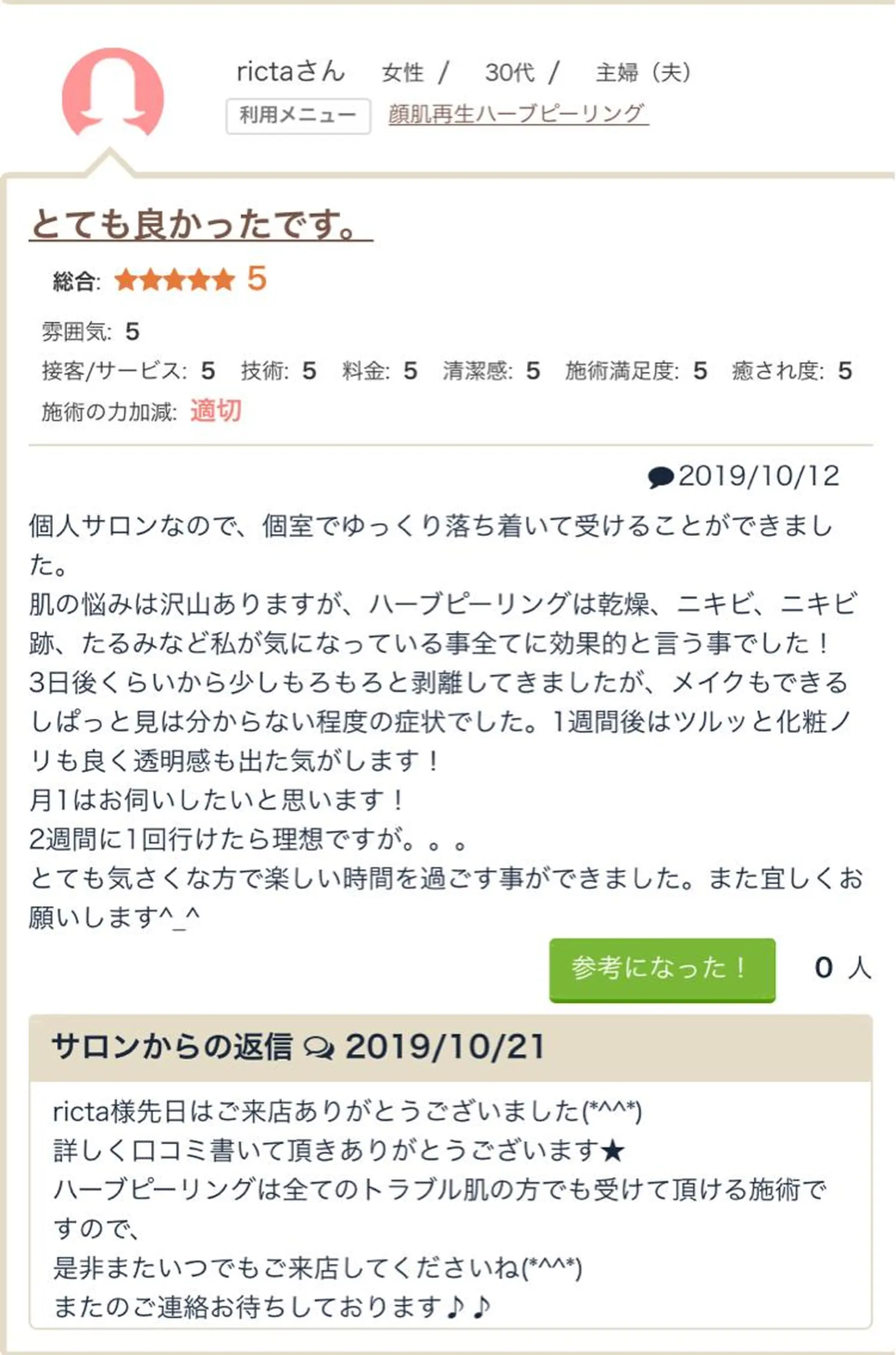 エステティック Nanagiのエステ・リラクイメージ