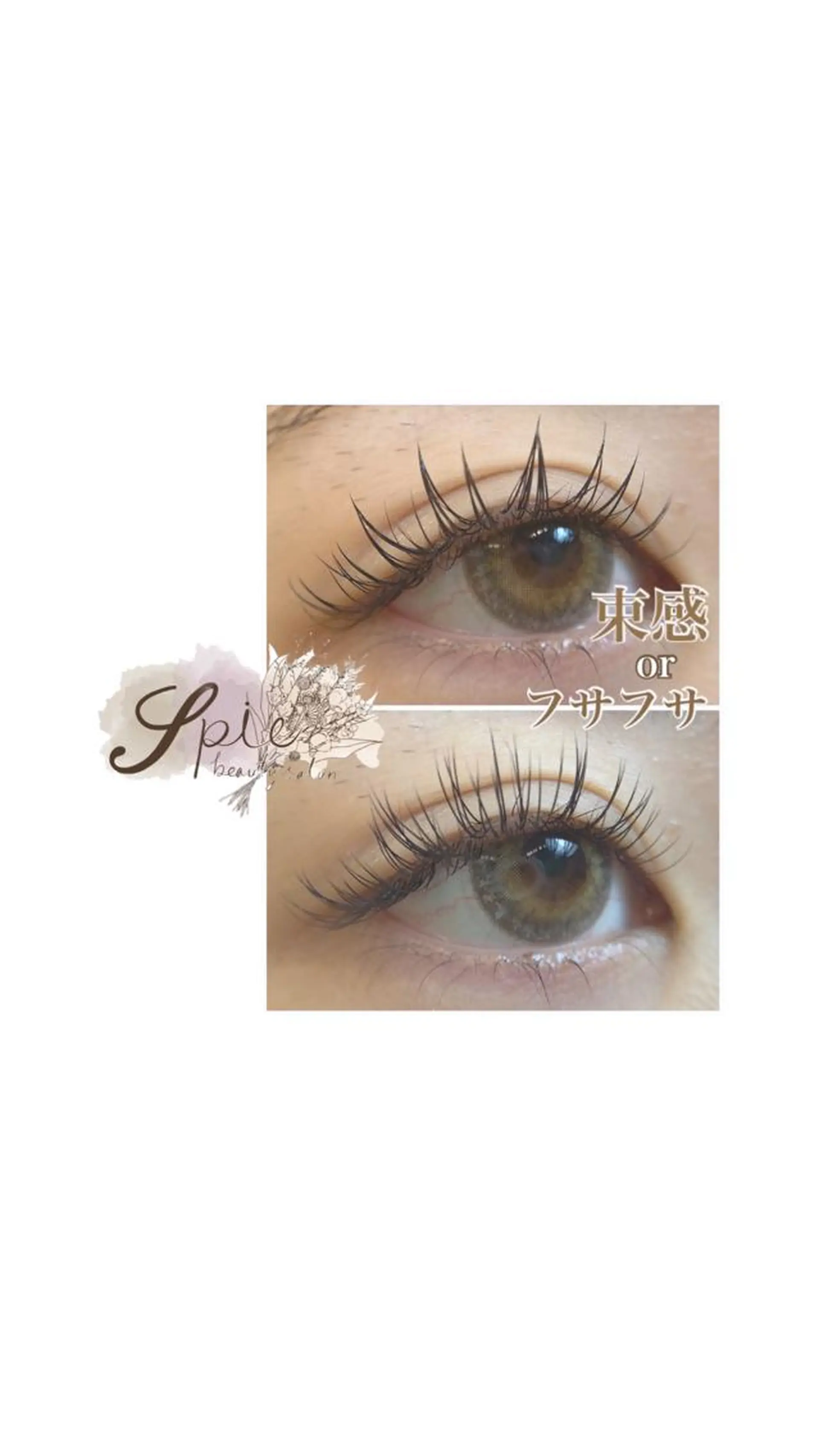 マツエク・マツパ 束感まつ毛 Eyelist nakaseのマツエク・マツパデザイン