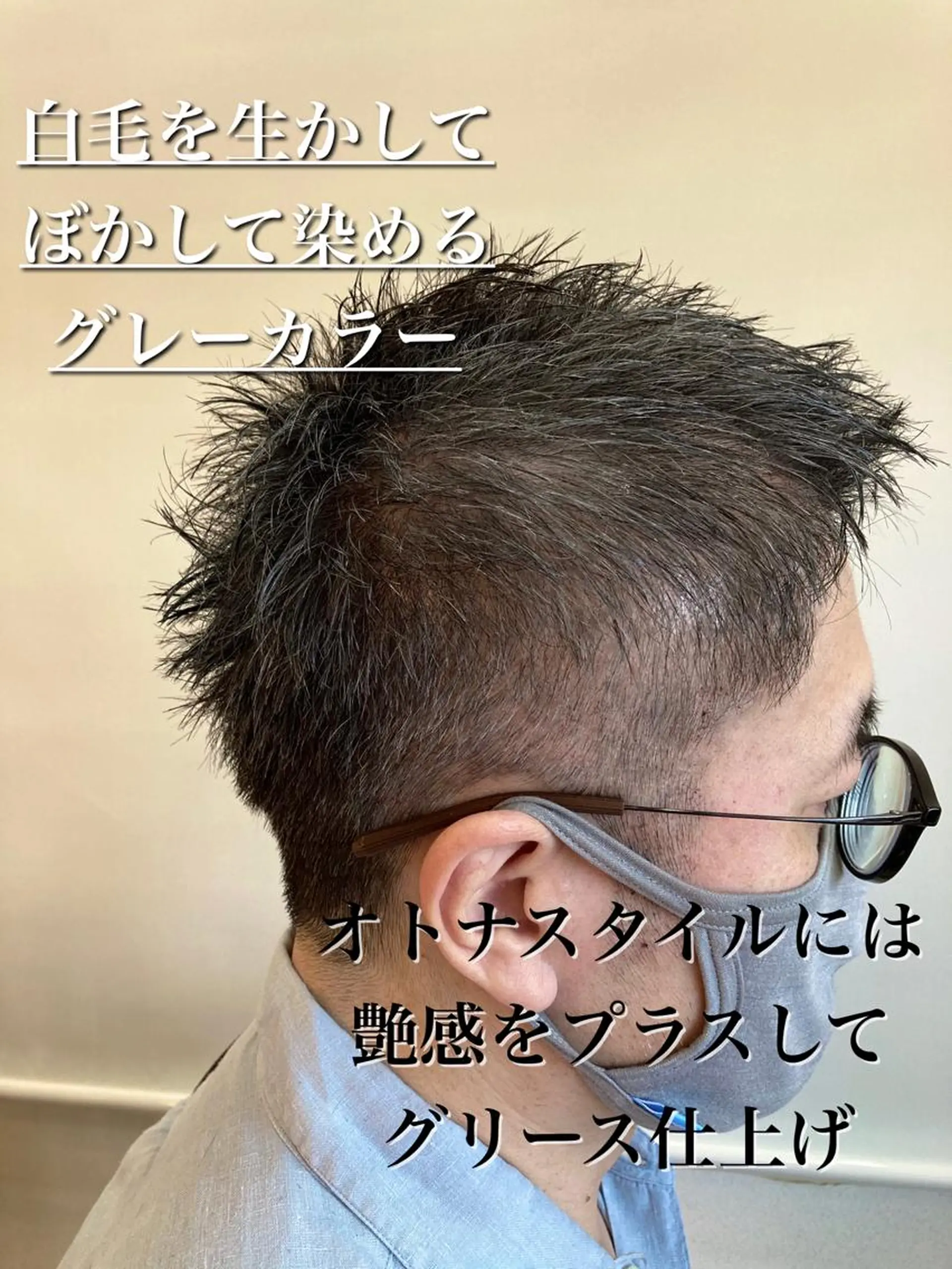 ショート カラー メンズ カット 赤羽、髪質改善サロン 吉野リョウスケのヘアスタイル