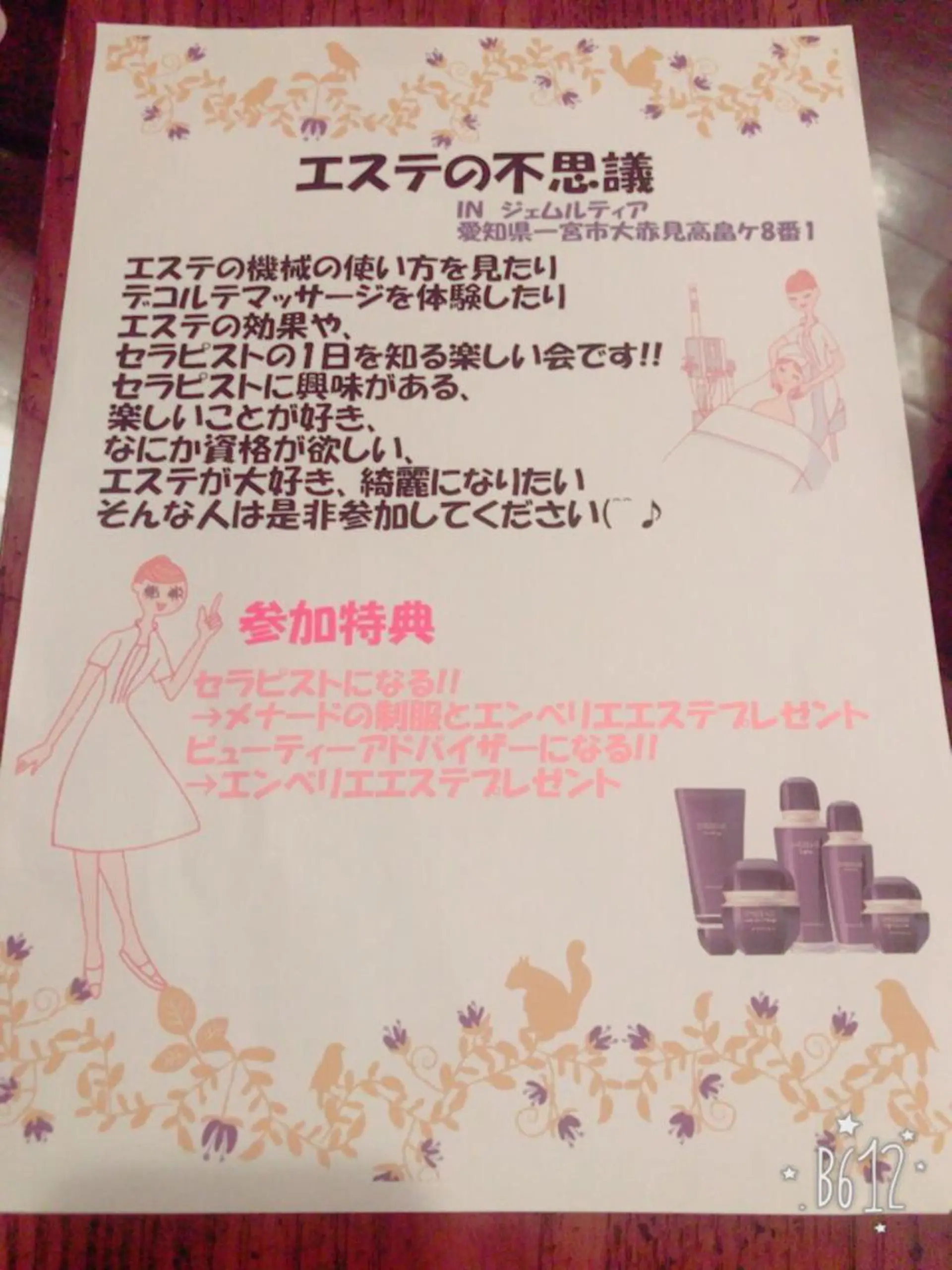 肌質改善サロン 来店プレゼントありのエステ・リラクイメージ