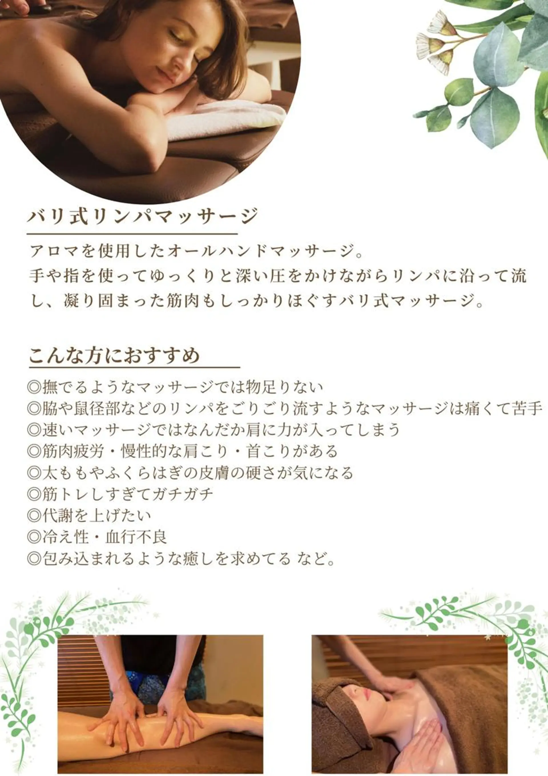 cocojujur バリ式リンパ＆美肌のエステ・リラクイメージ