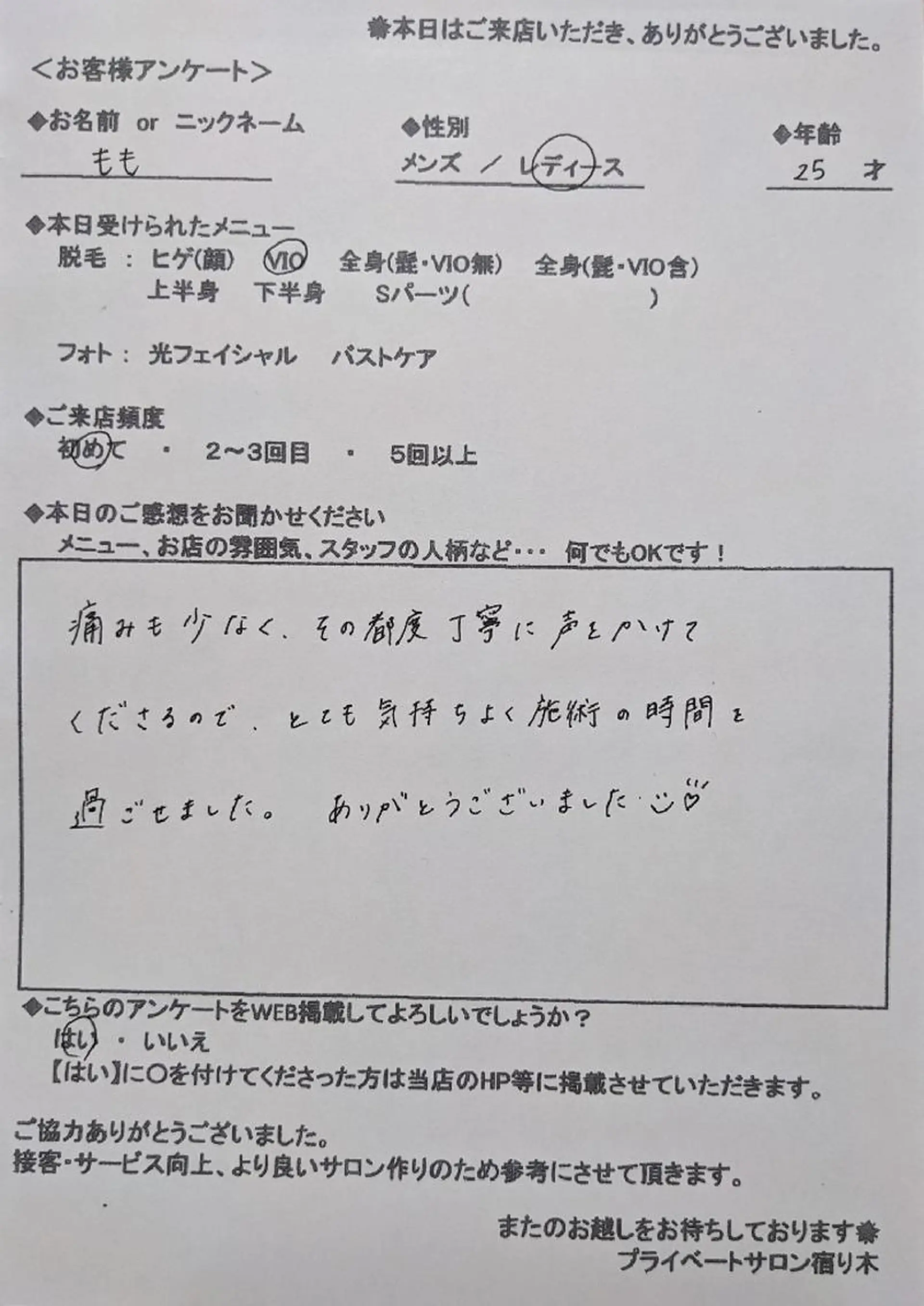 プライベートサロン宿り木所属・江坂@宿り木　脱毛＆ 耳ツボジュエリーのその他イメージ