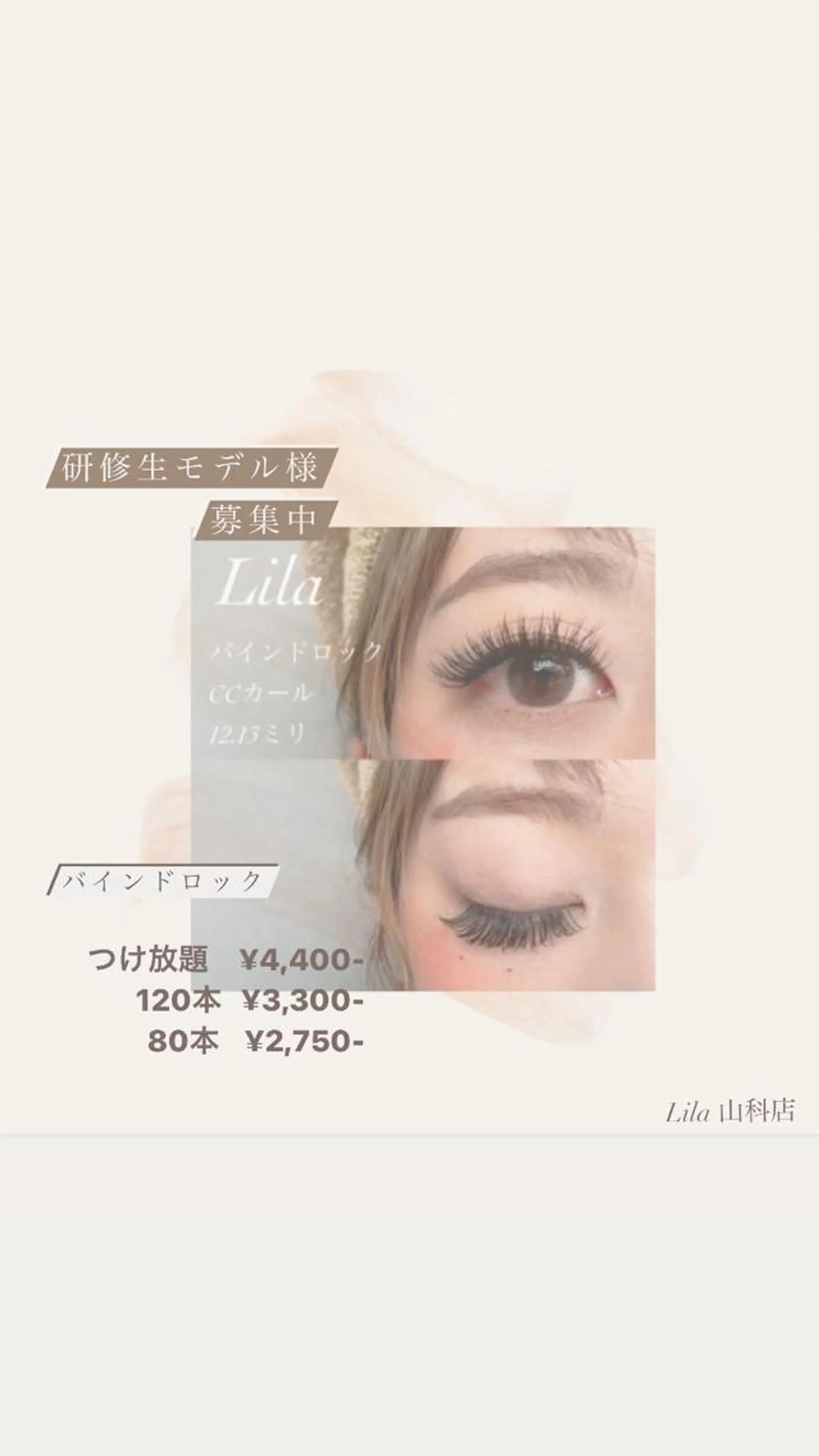 マツエク・マツパ 無料🍀ECREA ✨エクステモデル募集のマツエク・マツパデザイン