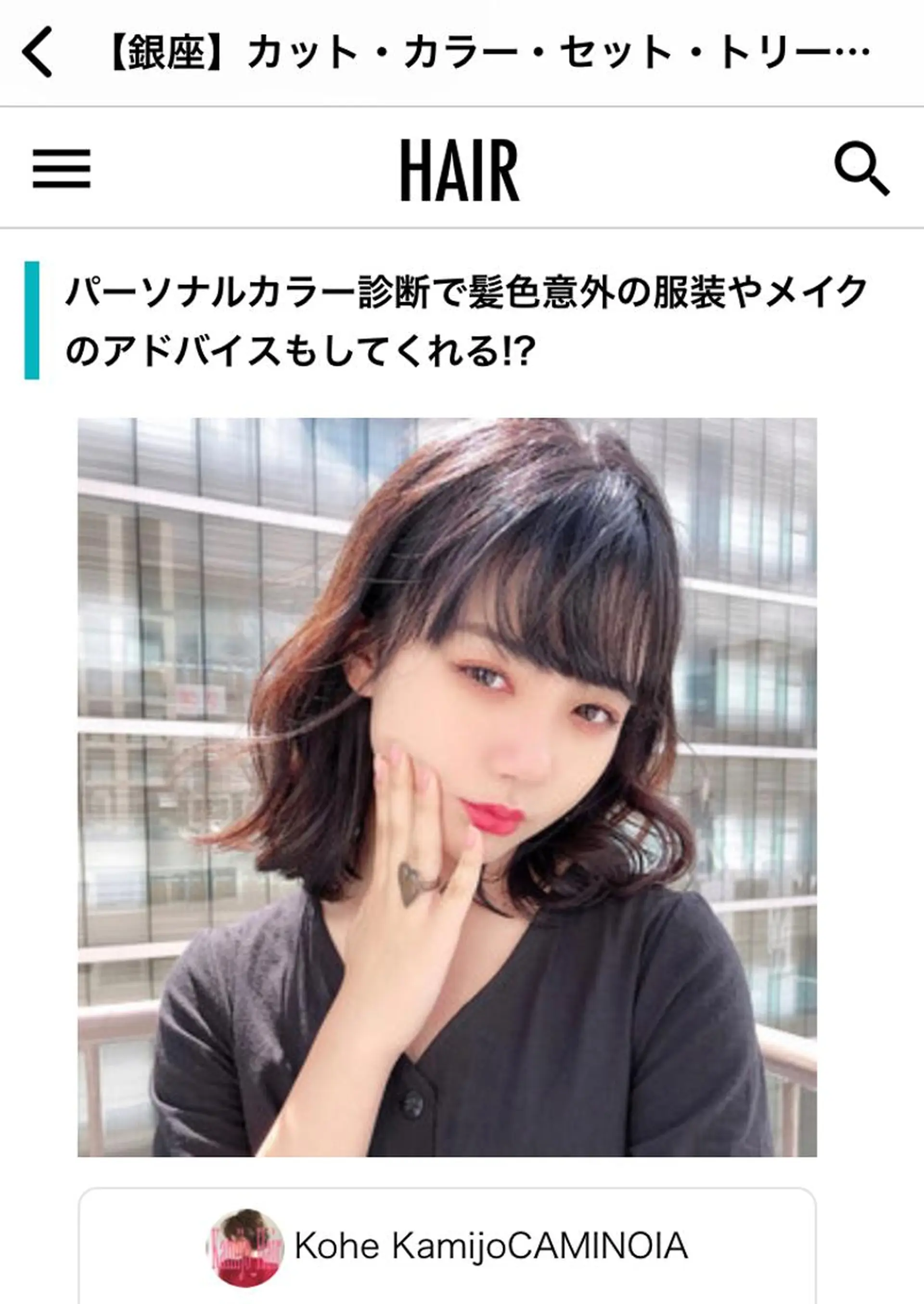 ミディアム カラー KANOI 銀座中央通り所属・上條 航平のヘアスタイル