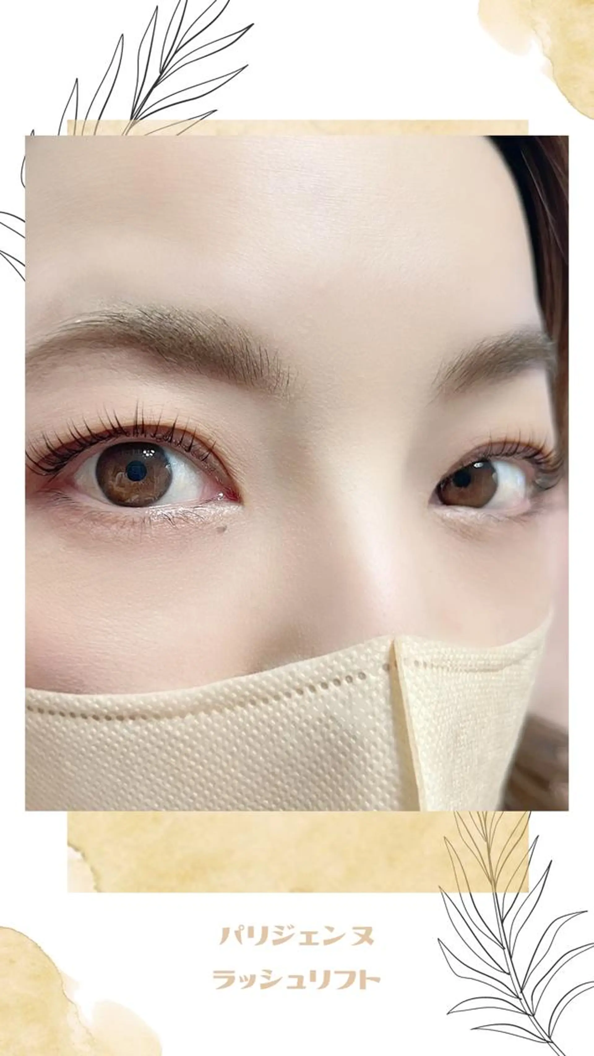 マツエク・マツパ パリジェンヌラッシュリフト Like me*** eyelashのマツエク・マツパデザイン