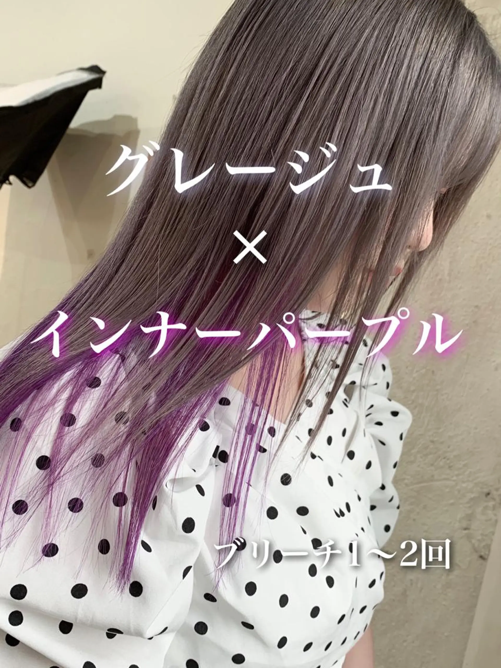 セミロング カラー インナーカラー パープルカラー トリートメント /カラー/NAOKIのヘアスタイル