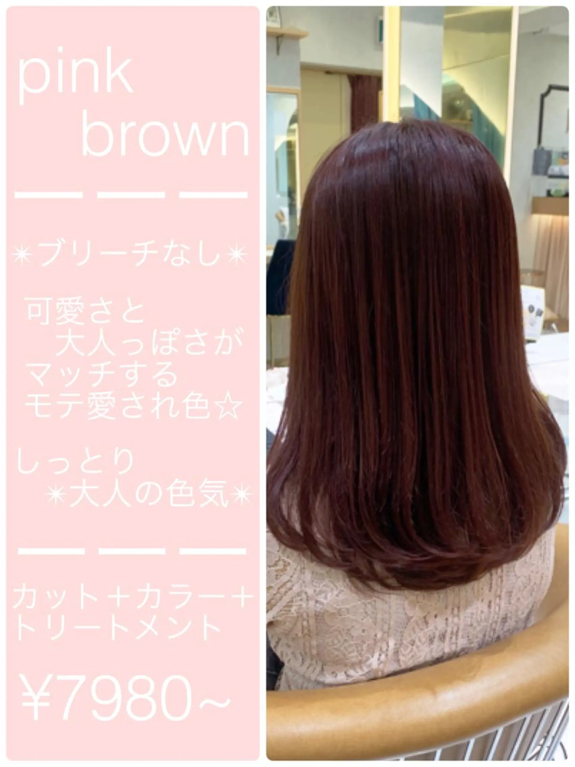 ミディアム カラー ブリーチ ブラウンカラー ブリーチなしカラー ピンクカラー ピンクブラウン 髪質改善/縮毛矯正/ ボブ/店長/水野拓也のヘアスタイル
