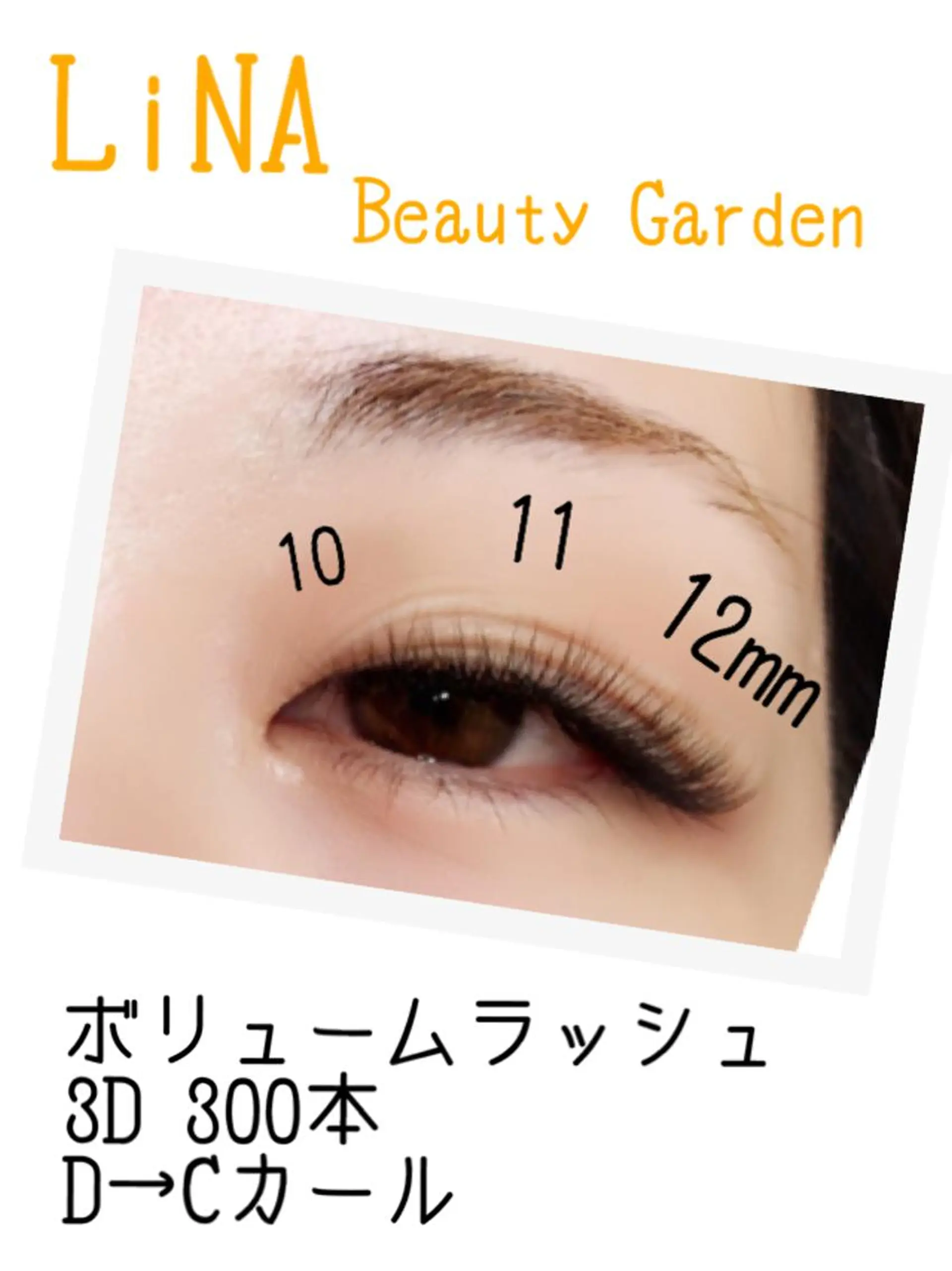 マツエク・マツパ ボリュームラッシュ 梶ヶ谷 絵璃のマツエク・マツパデザイン