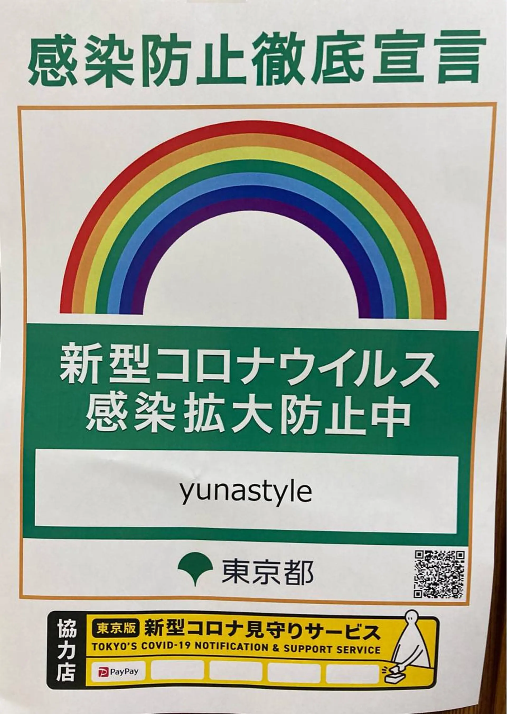 yunastyle☆ トータルボディケアのエステ・リラクイメージ