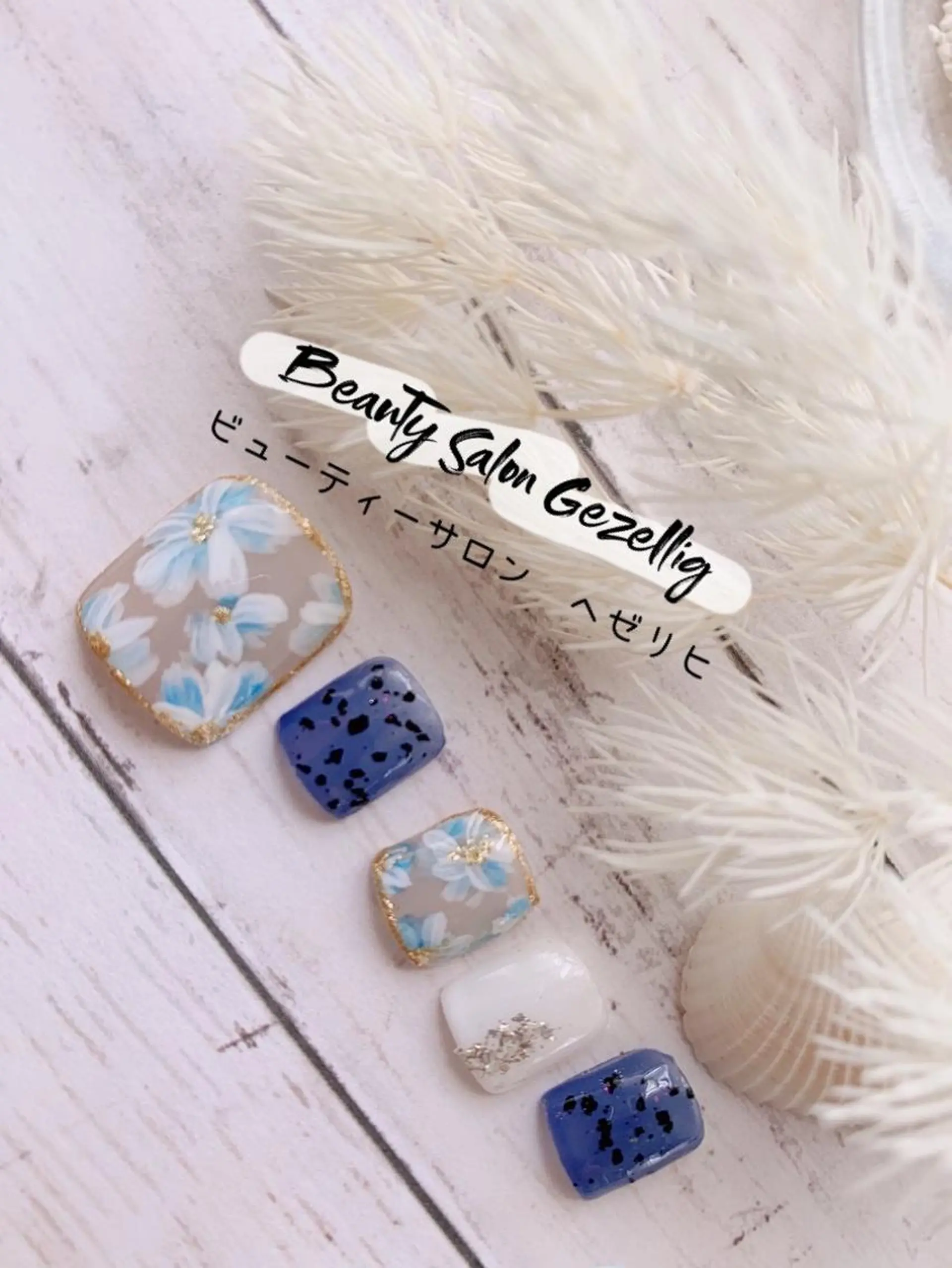 ネイル フットネイル ビューティーサロン ヘゼリヒのネイルデザイン