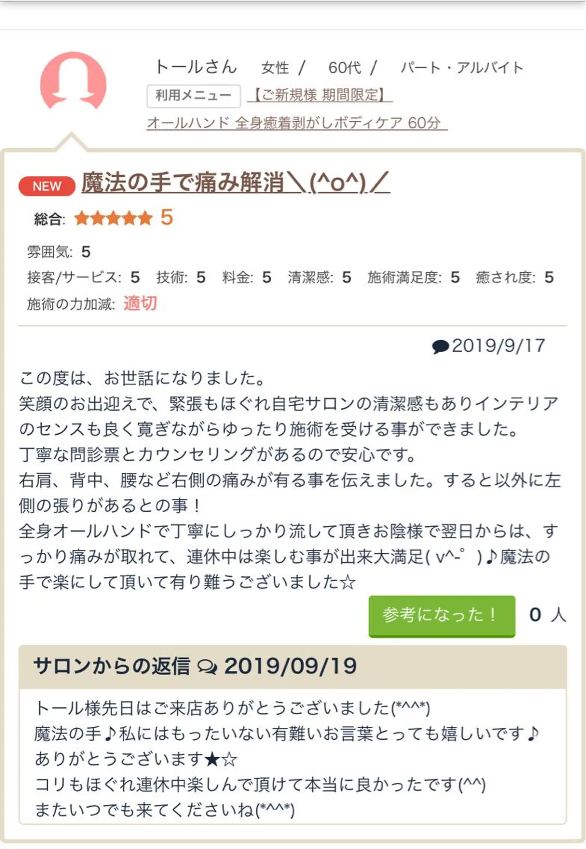 エステティック Nanagiのエステ・リラクイメージ