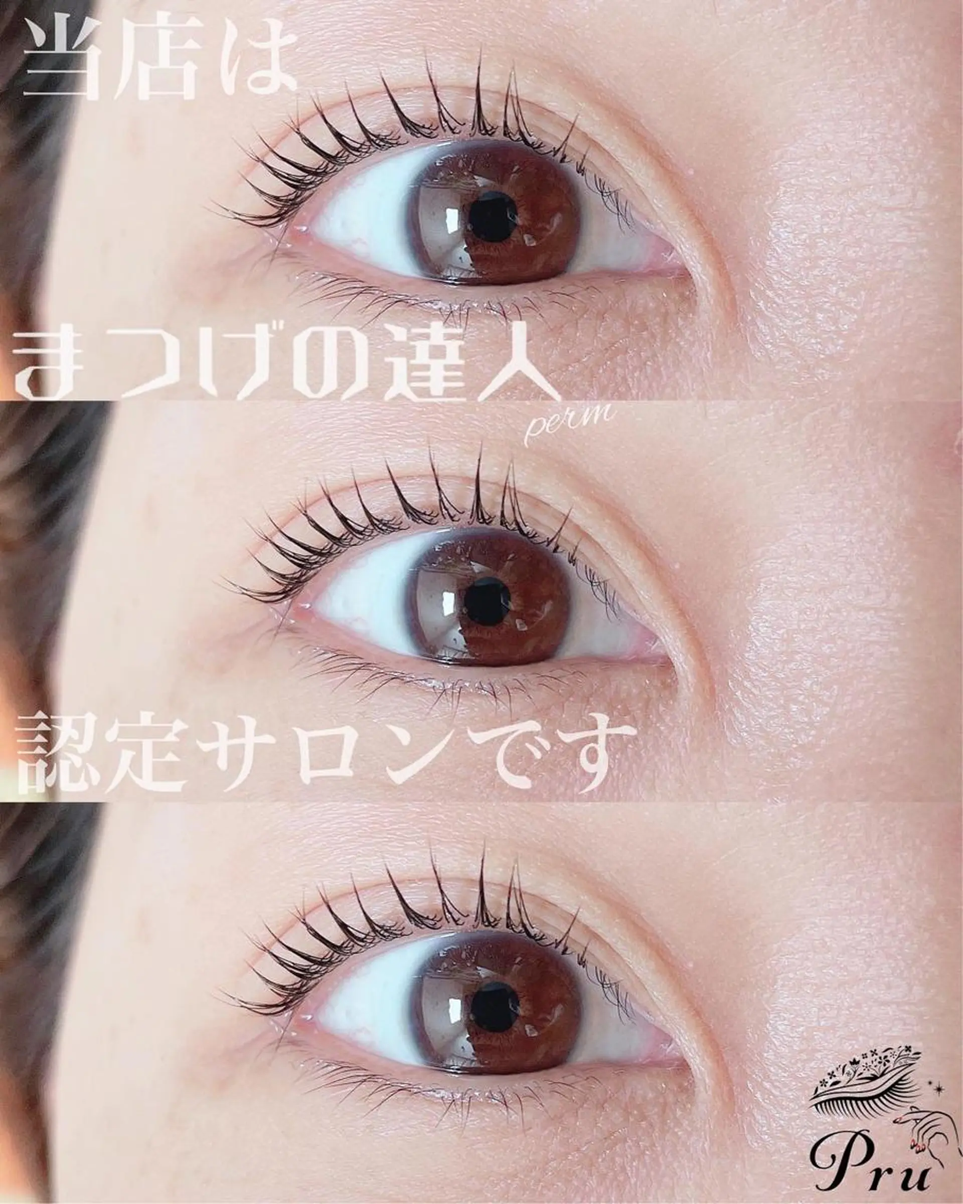 マツエク・マツパ マツパ プル eyelashのマツエク・マツパデザイン