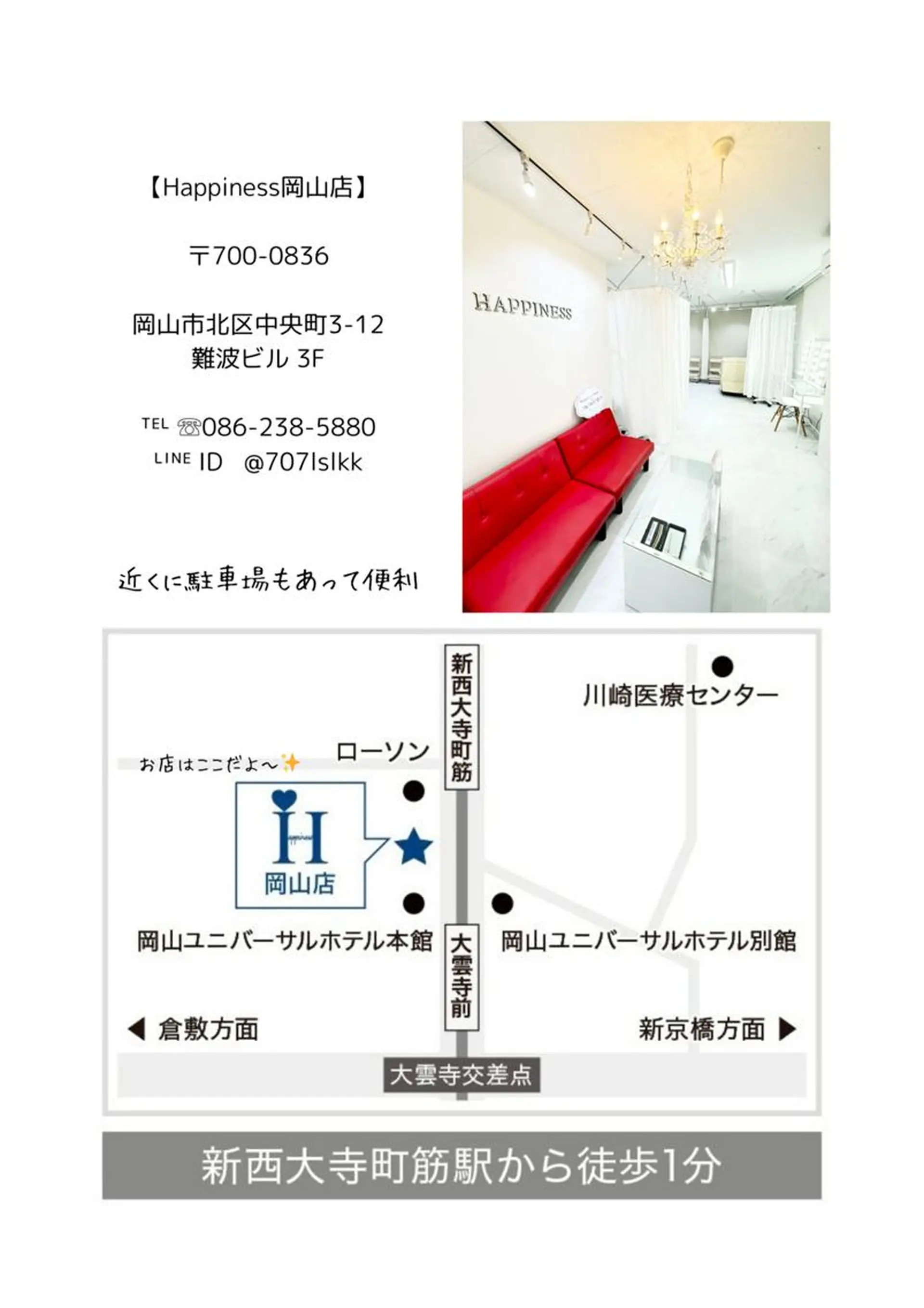 Happiness (ハピネス)岡山店のその他イメージ