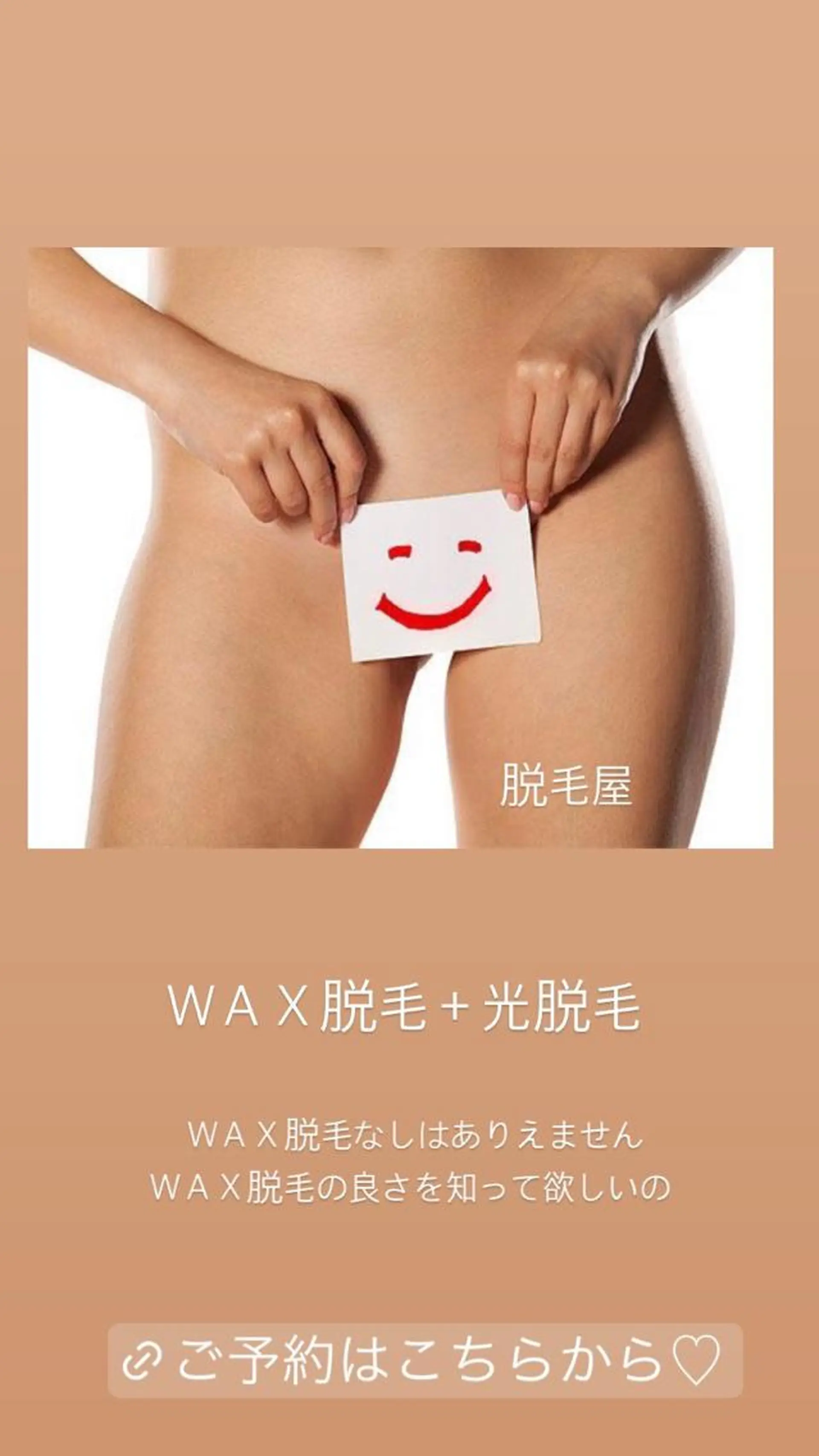 ワックス脱毛🌈 ESPOIRnocoのエステ・リラクイメージ