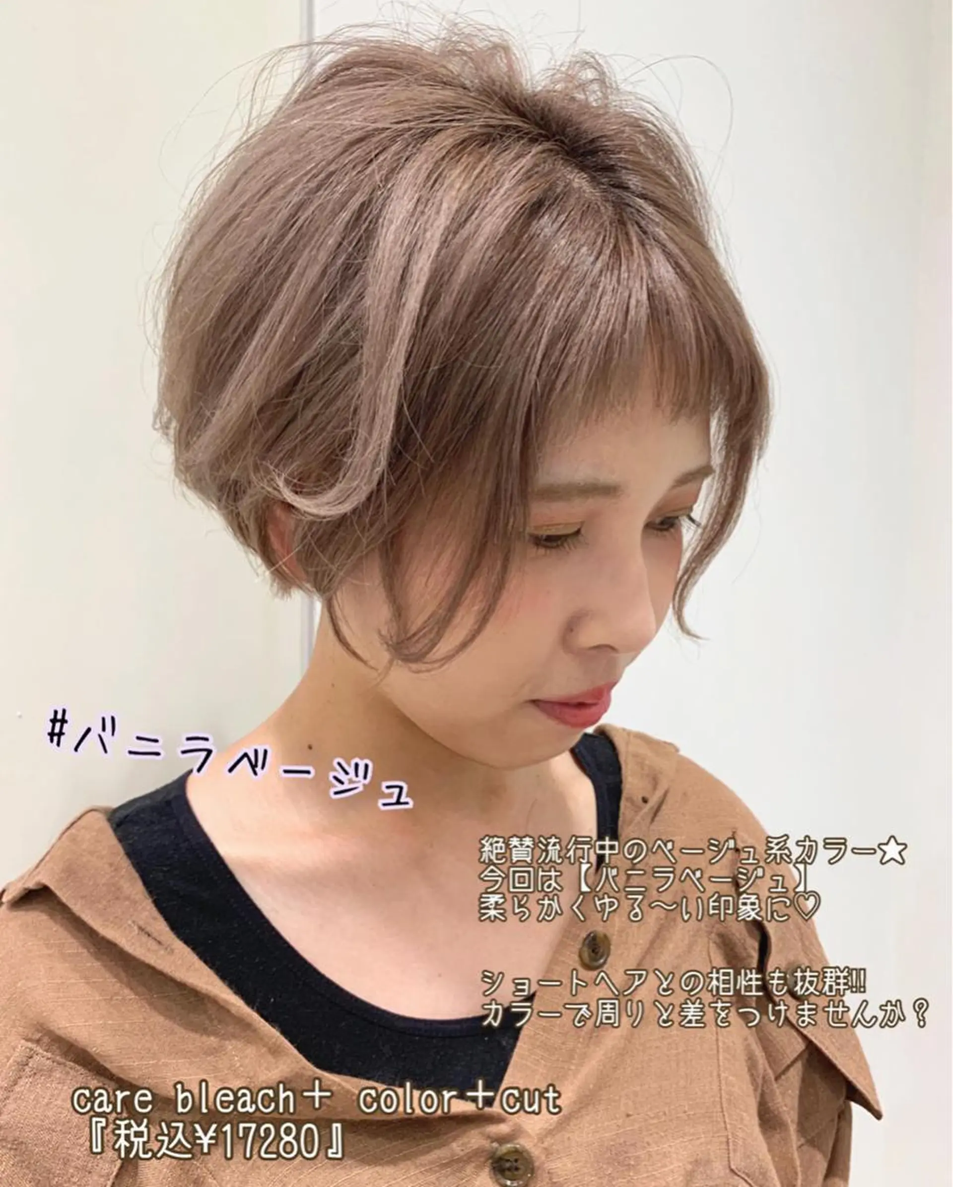 ショート カラー ベージュカラー ブリーチ ケアブリーチ トリートメント カット ヘアカラー Le'a渋谷所属・インナーエクステ渋谷 🦋KAJIのヘアスタイル