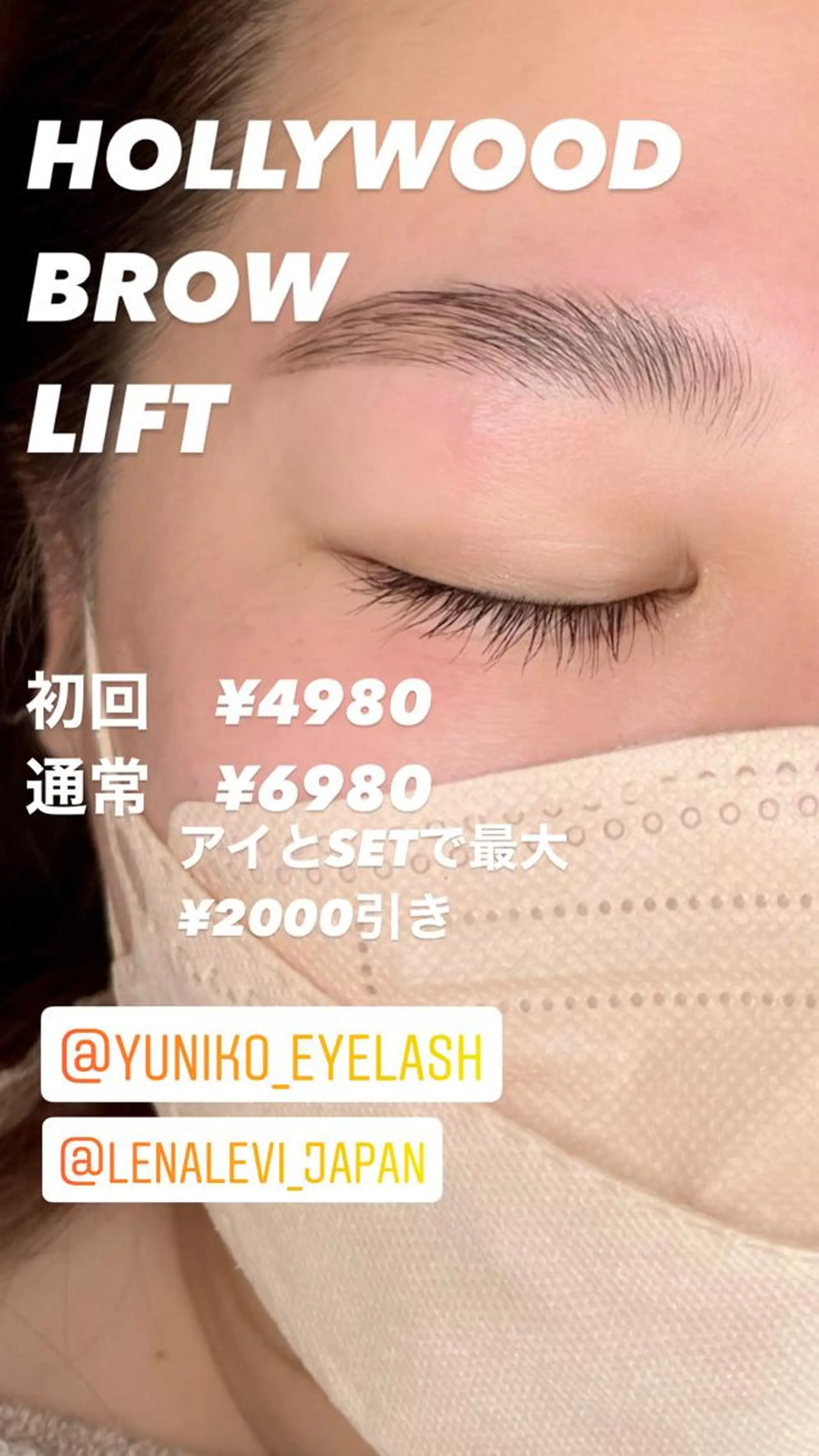 アイブロウ ハリウッドブロウリフト YUNIKO eyelashのマツエク・マツパデザイン