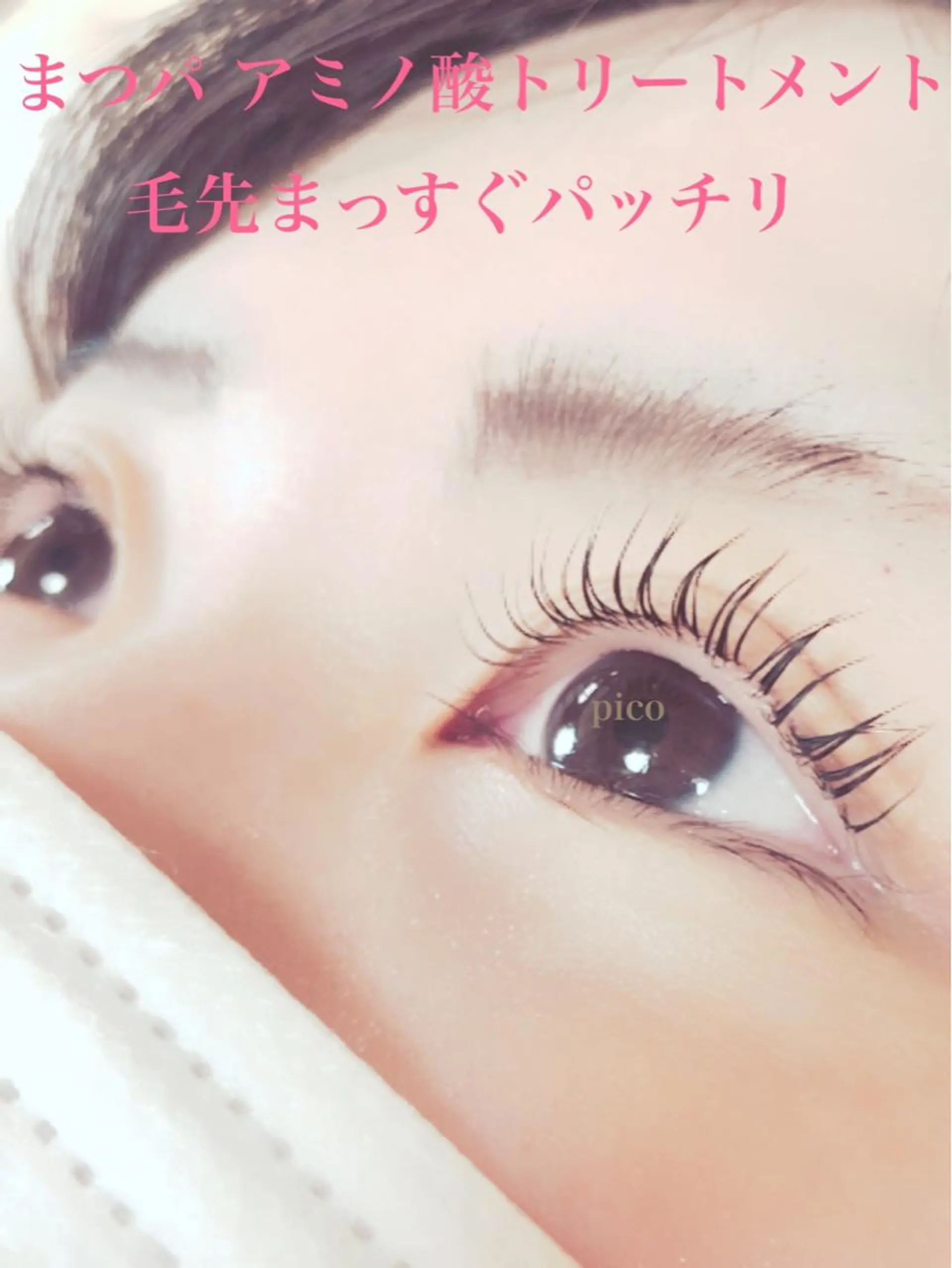 マツエク・マツパ pico所属・pico 守口 大日 門真 寝屋 摂津のマツエク・マツパデザイン