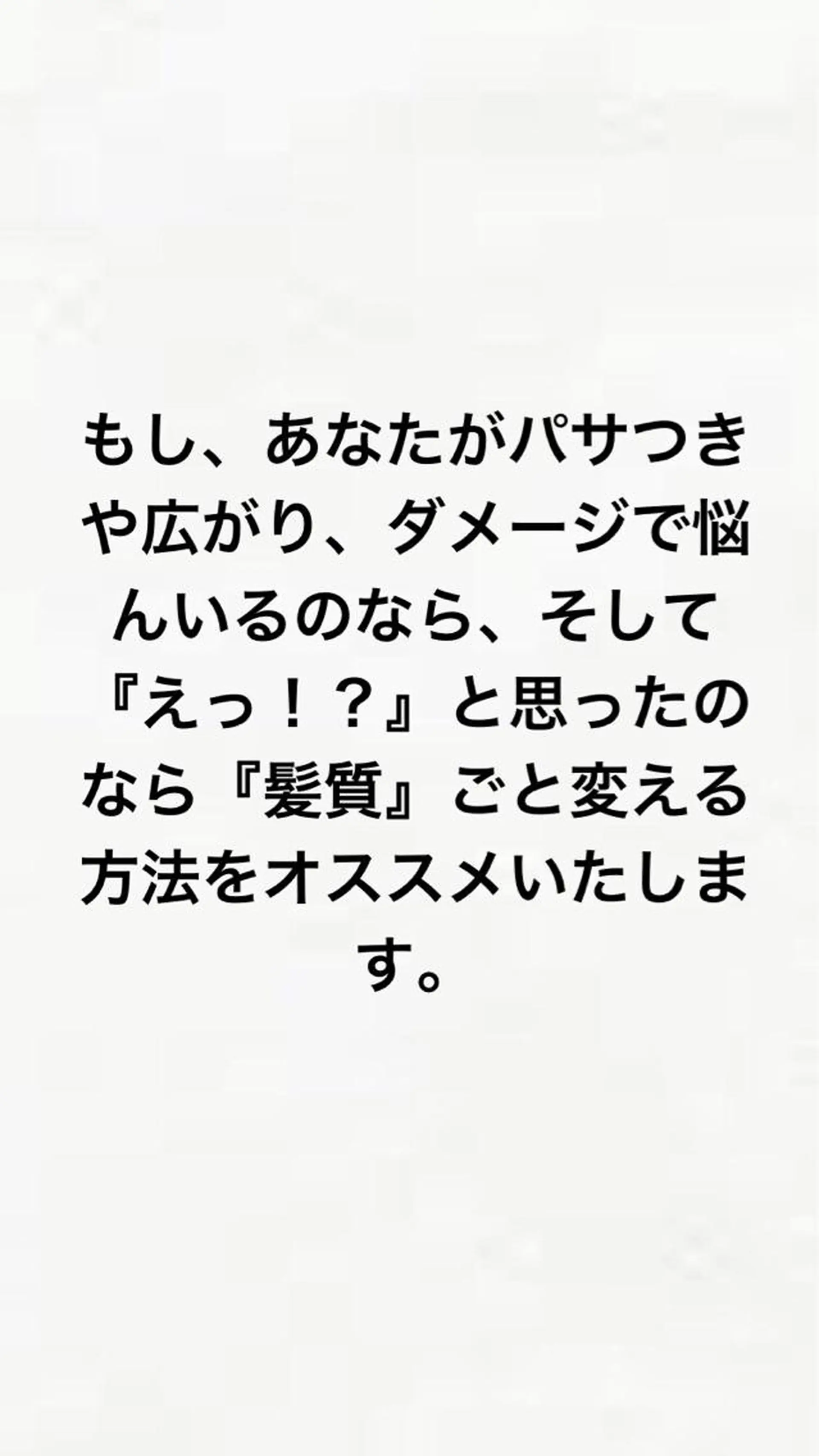 髪質改善専門 ゆうぞうのヘアスタイル