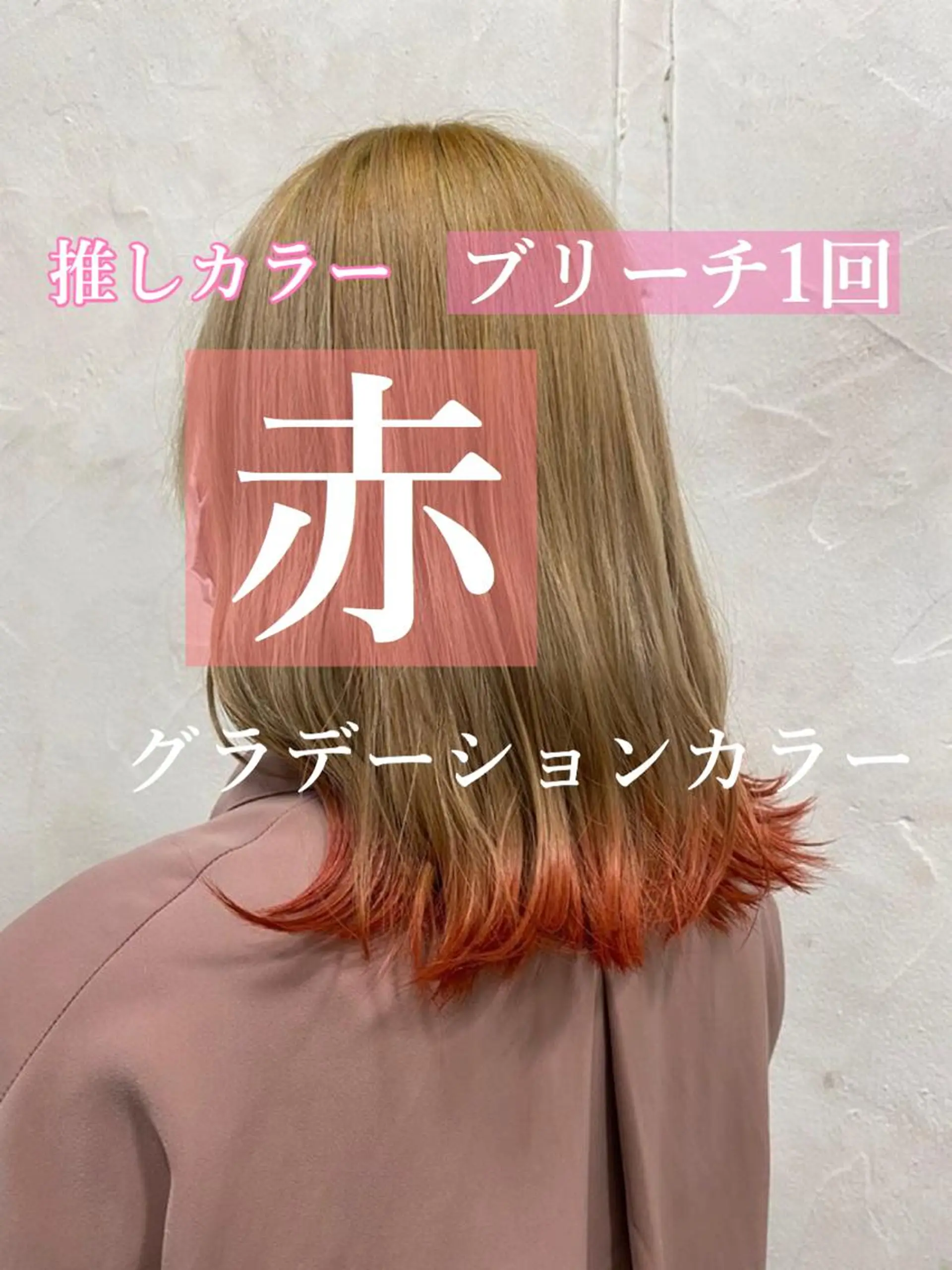 セミロング カラー グラデーションカラー レッドカラー ヘアカラー ミニモお気に入り数 No.1宍戸雄弥のヘアスタイル