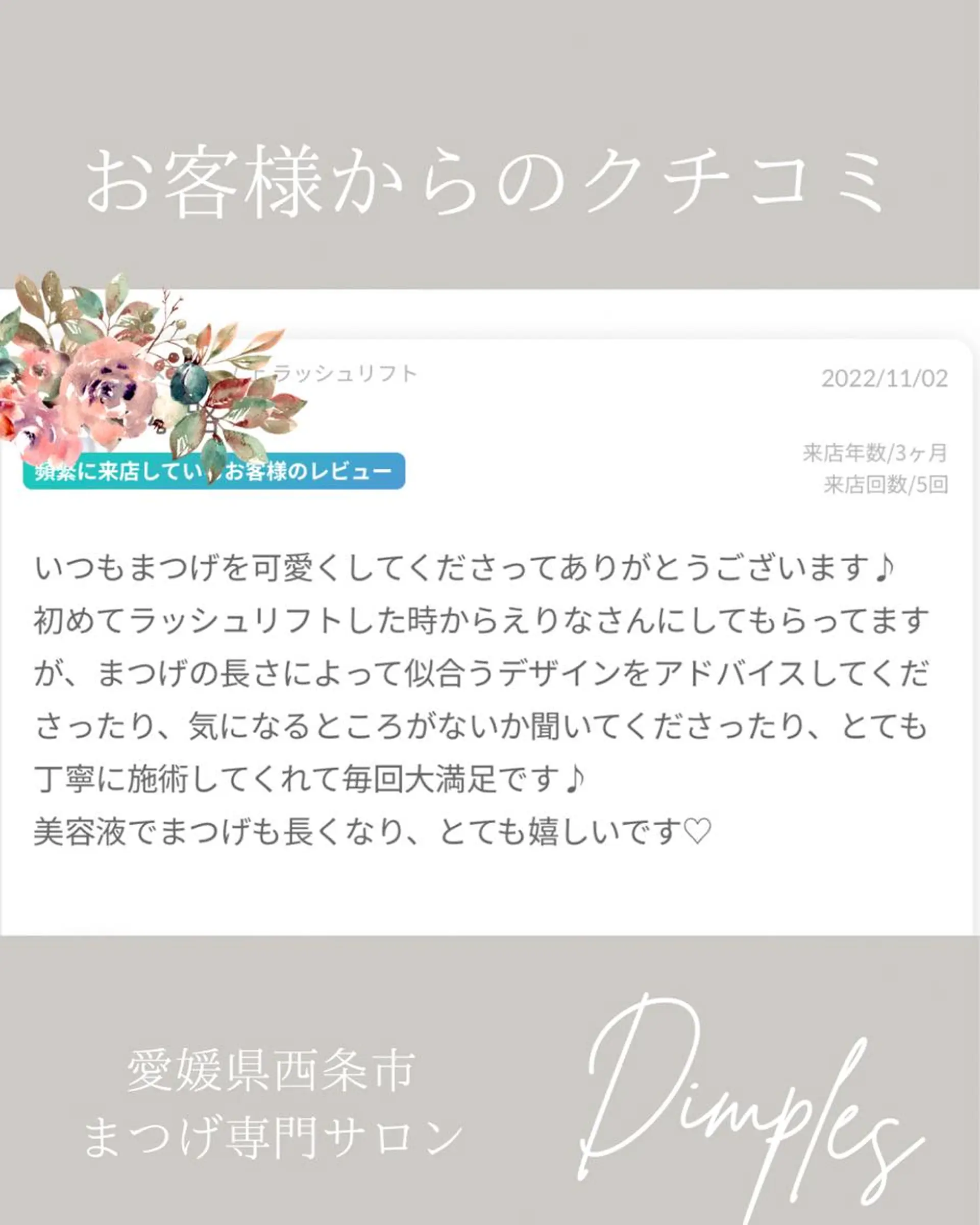 マツエク・マツパ Dimples所属・Dimples ERINAのエステ・リラクイメージ