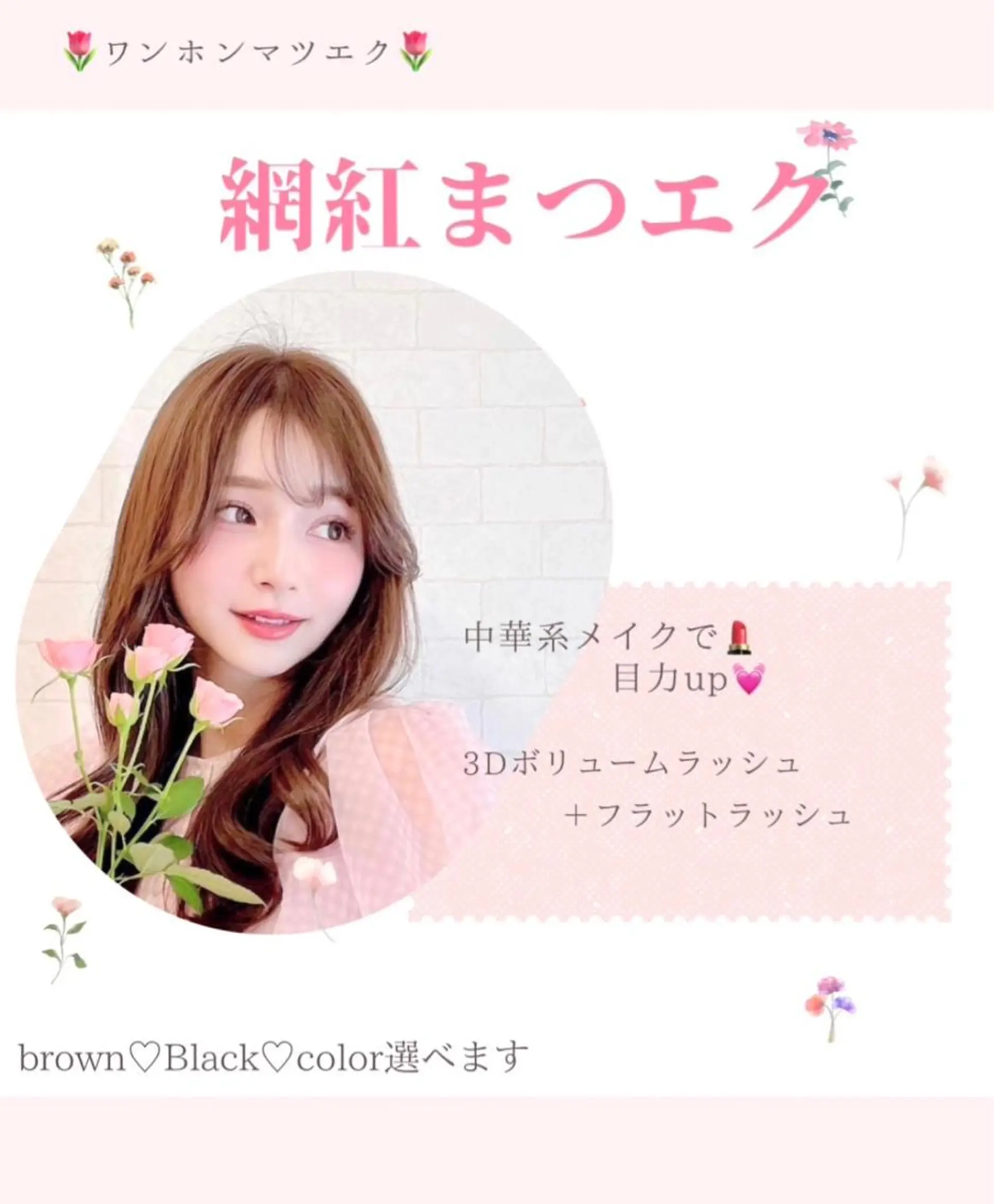 マツエク・マツパ マツエク 木場 ＊のマツエク・マツパデザイン