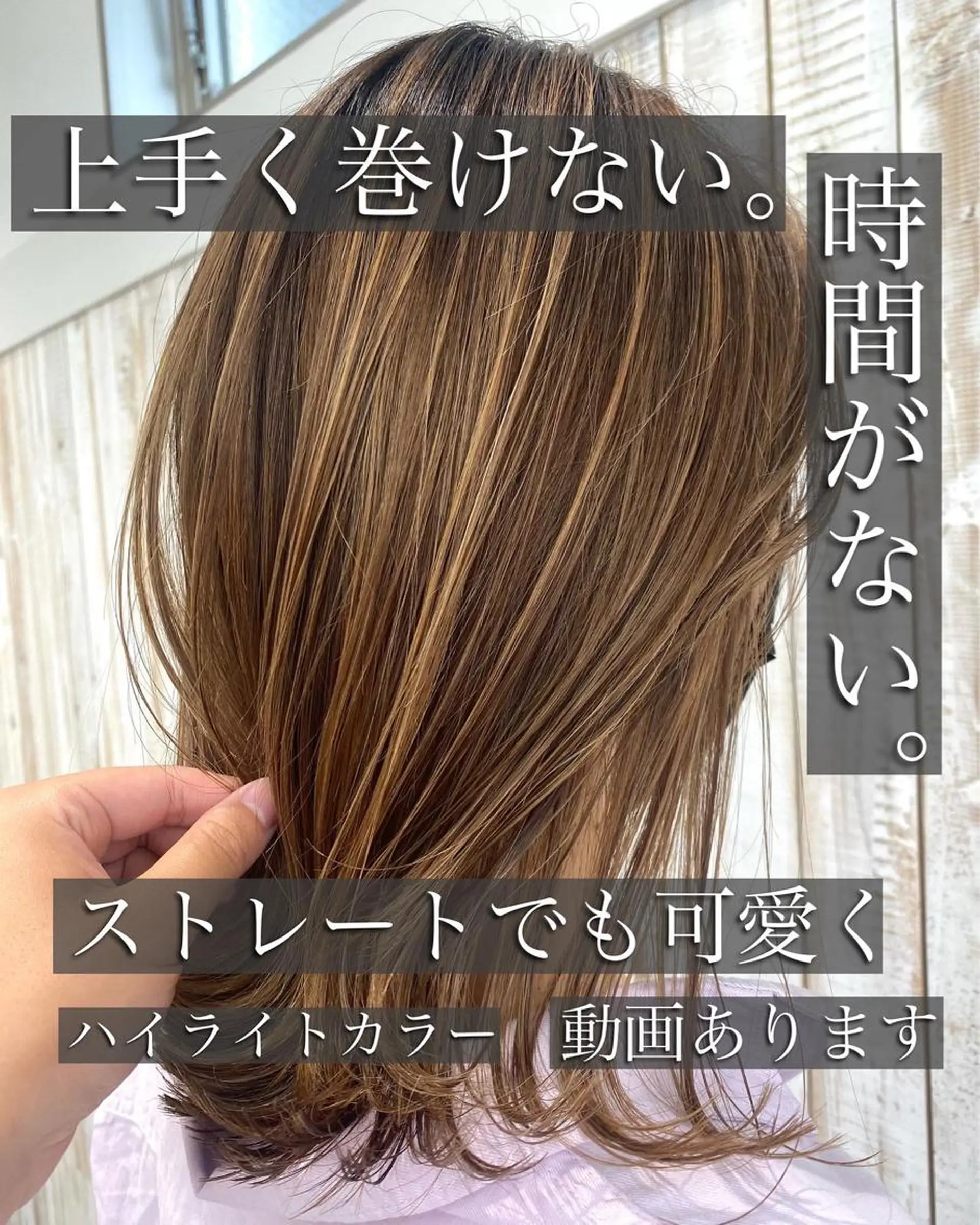 ミディアム 白髪ぼかしハイライト めさきすずなのヘアスタイル