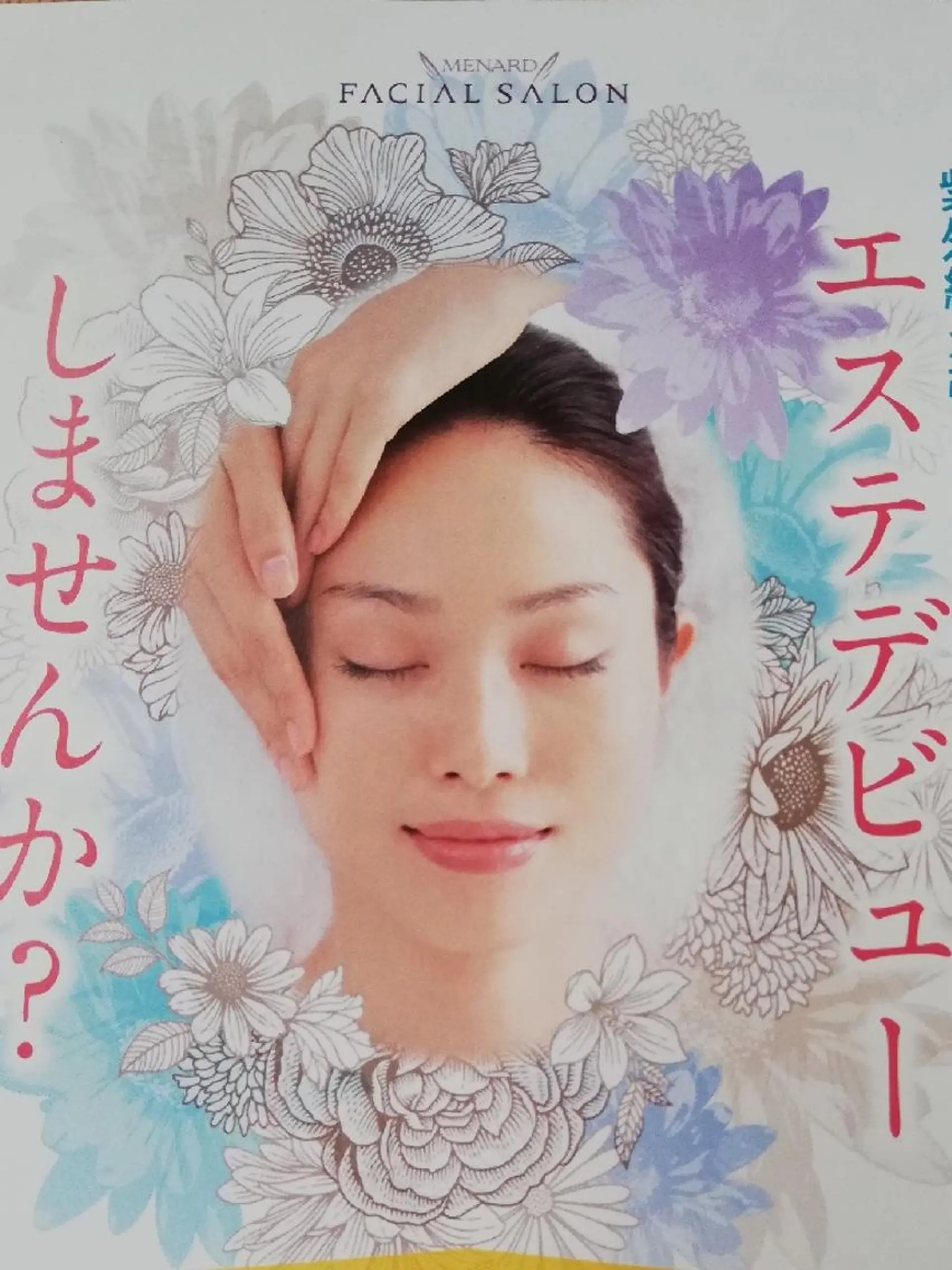 メナードフェイシャルサロン　　　尼崎園田店所属・山下 恵子のエステ・リラクイメージ