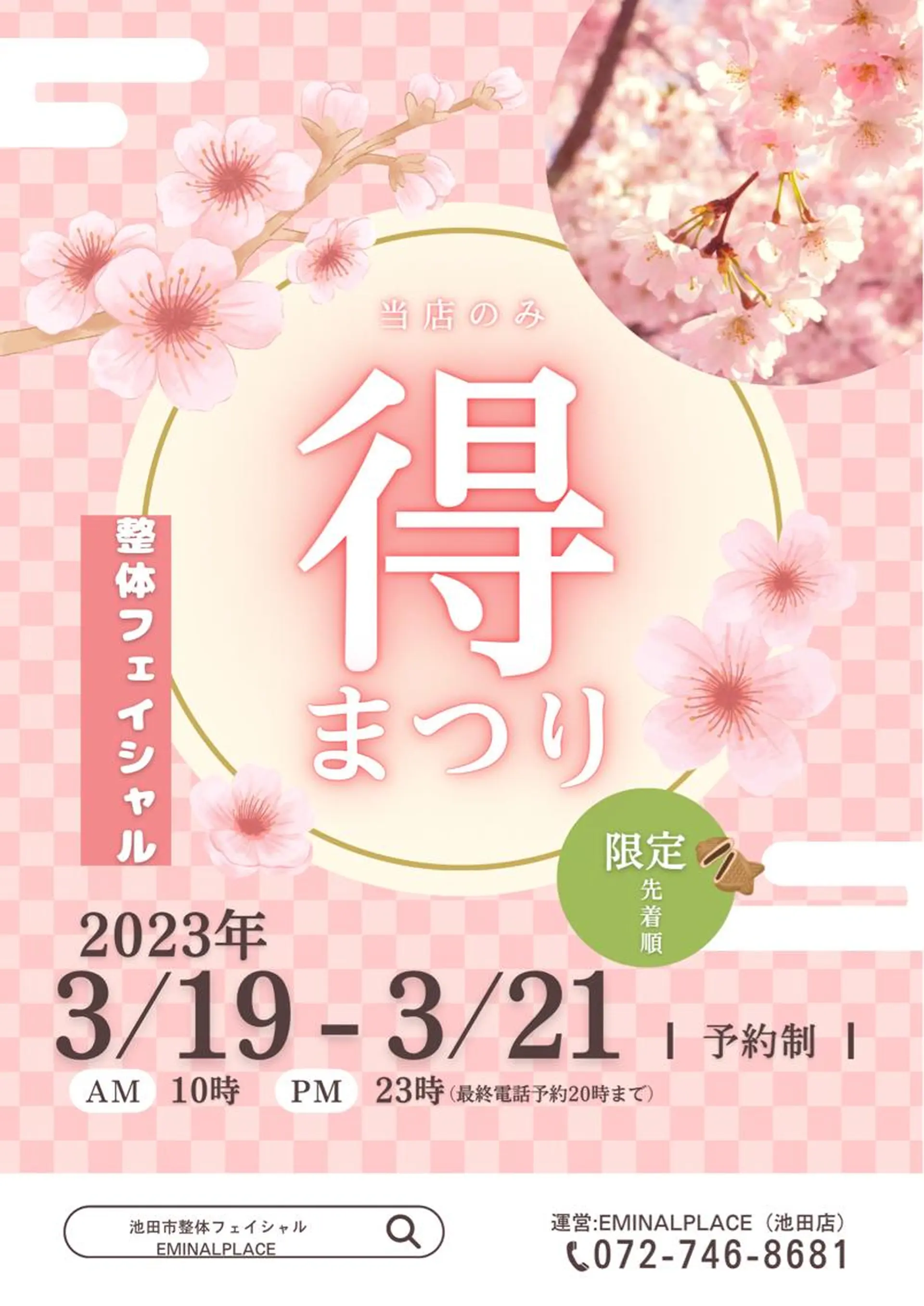 整体フェイシャル EMINALのエステ・リラクイメージ