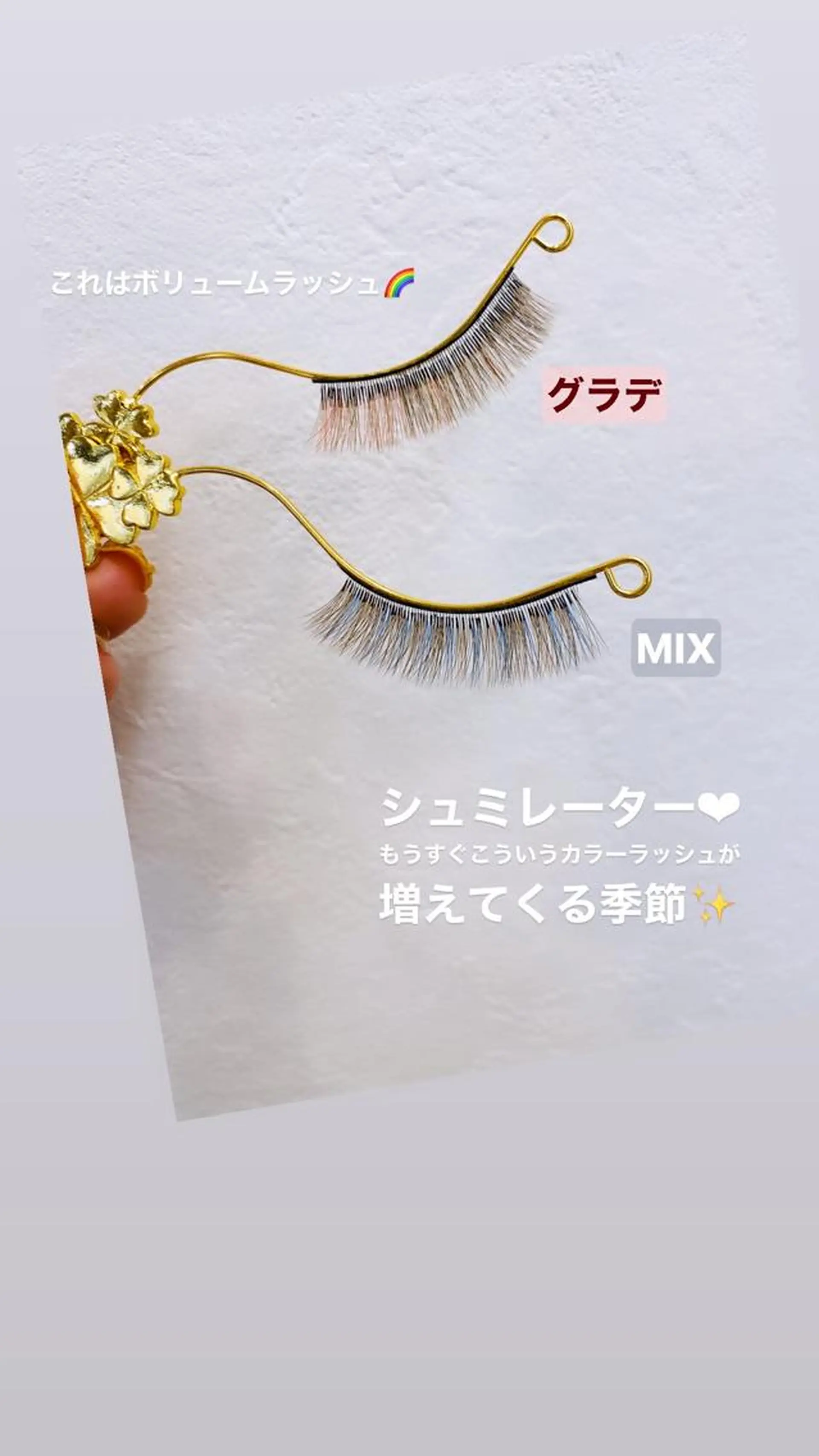 マツエク・マツパ ボリュームラッシュ 【ｉｒｏｋａ】 AYAKAのマツエク・マツパデザイン