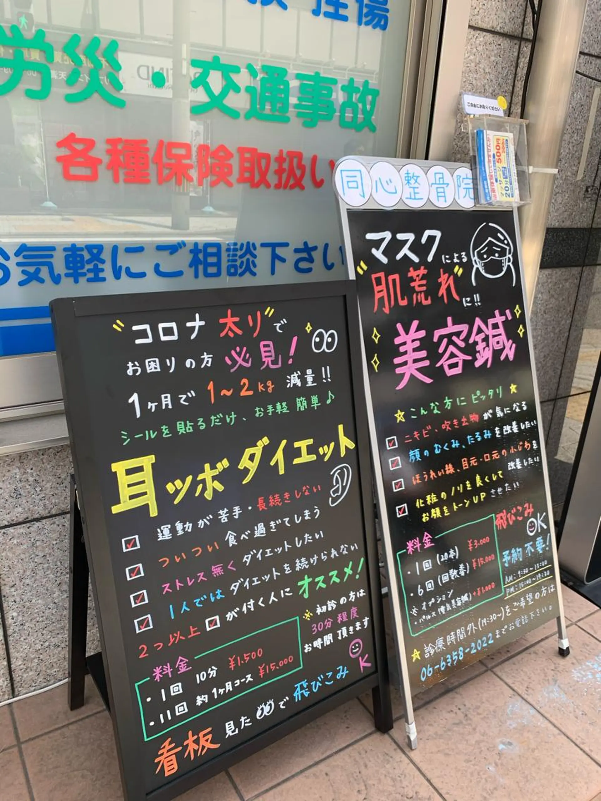 同心整骨院 美容鍼・整体・小顔のエステ・リラクイメージ