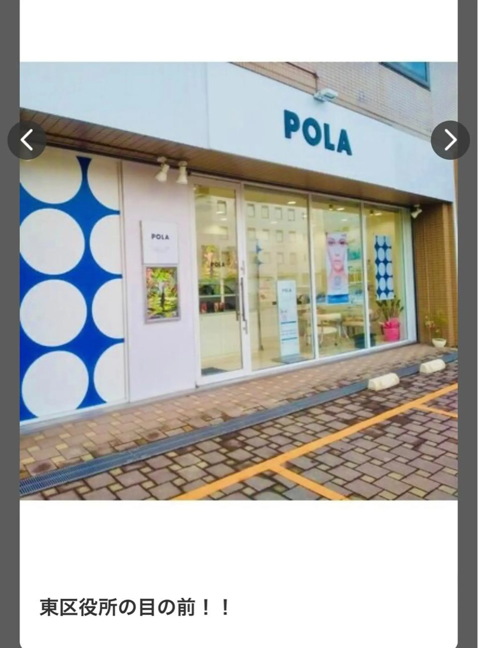 POLA福岡東店 末永のエステ・リラクイメージ