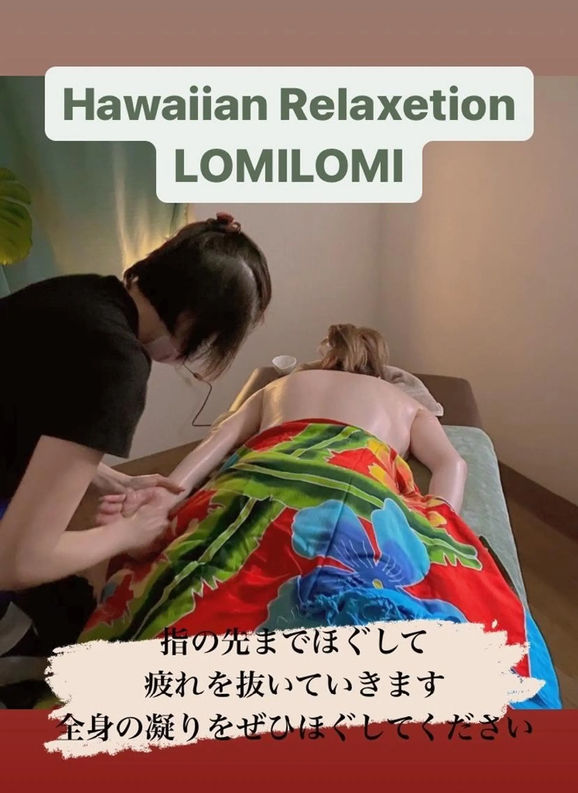 MAHINA所属・MAHINA 🌺KAYO🌺のエステ・リラクイメージ