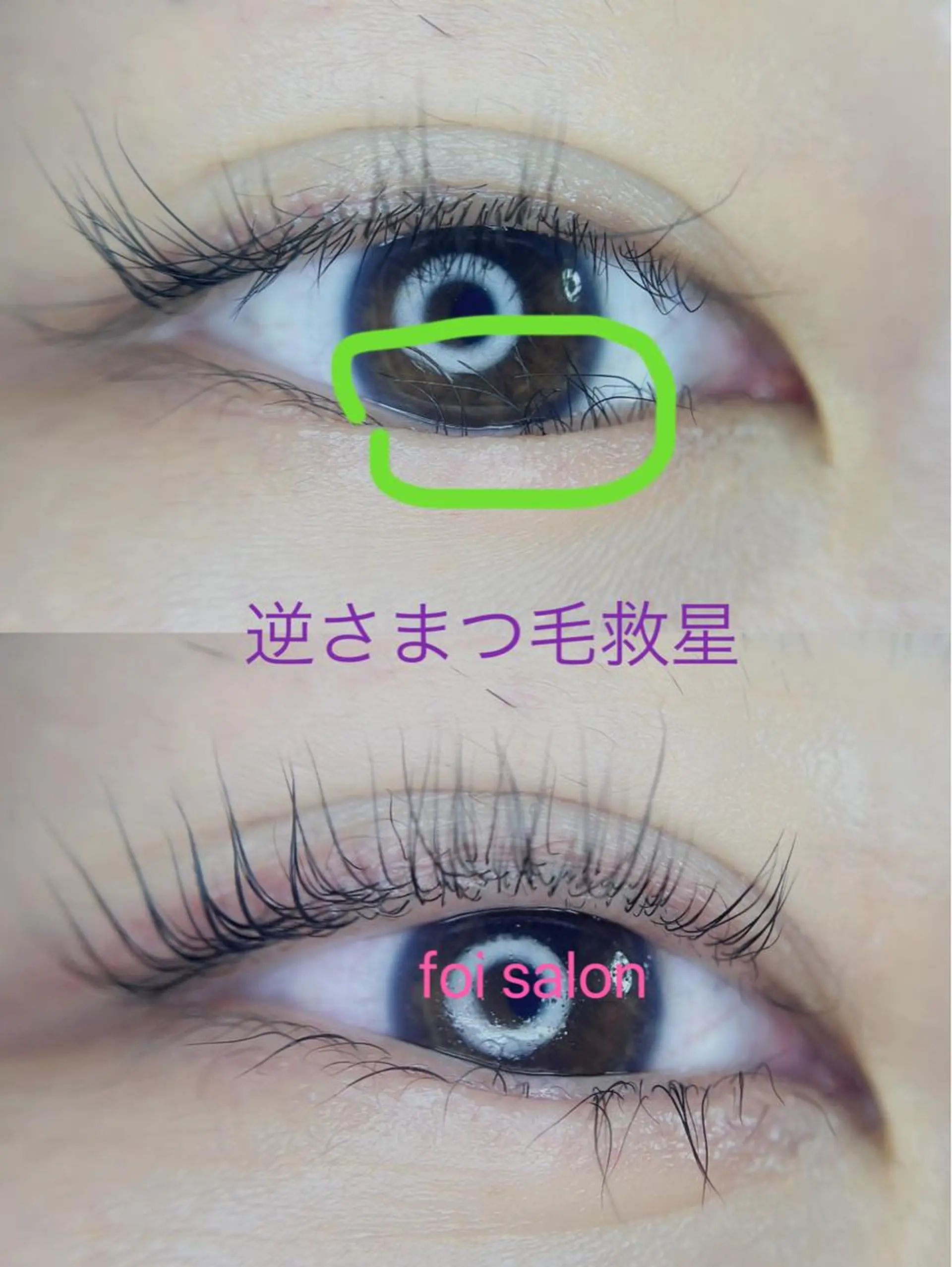 マツエク・マツパ foisalon 新宿西口店のマツエク・マツパデザイン