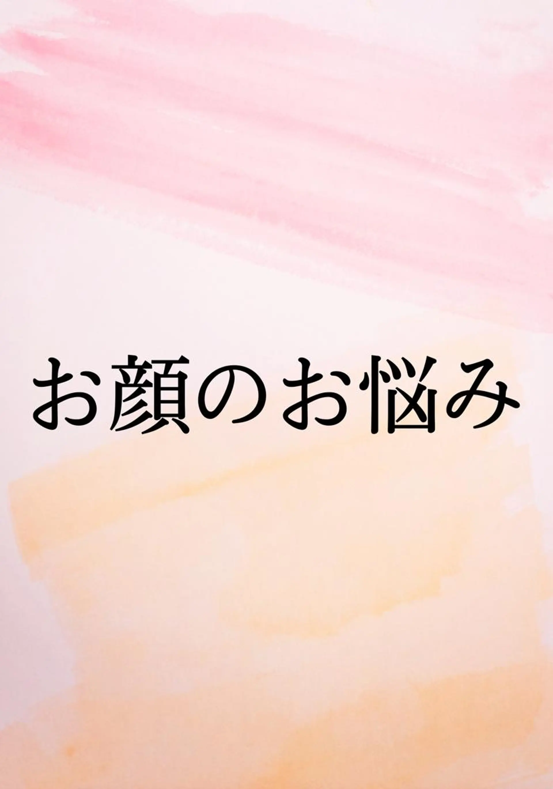 小顔と ヘッドスパのお店のエステ・リラクイメージ