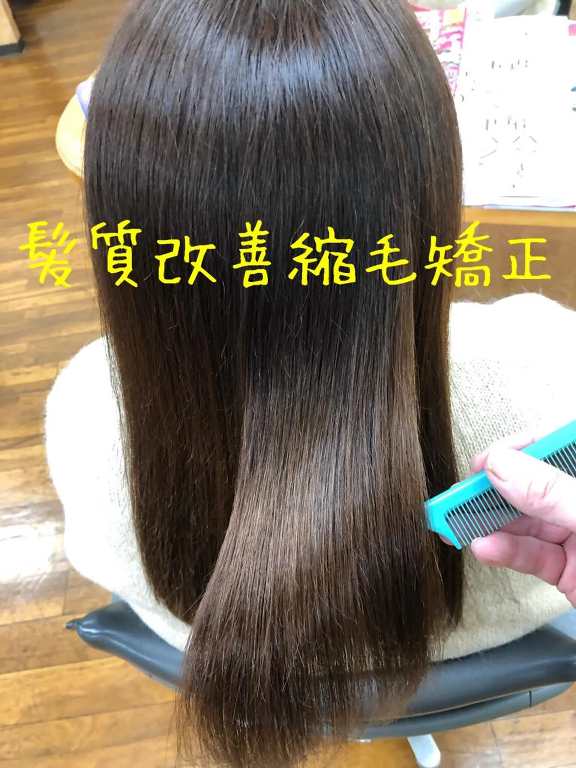 ロング くせ毛 伸ばしかけ 髪質改善 縮毛矯正 トリートメント ヘアーズ・サエミ所属・ヘアーズ・ サエミのヘアスタイル