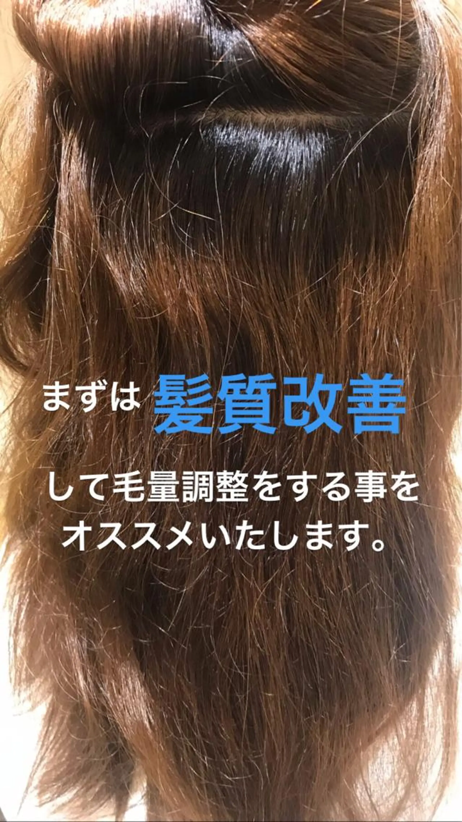 40代からの髪悩み 専門美髪アドバイザーのヘアスタイル